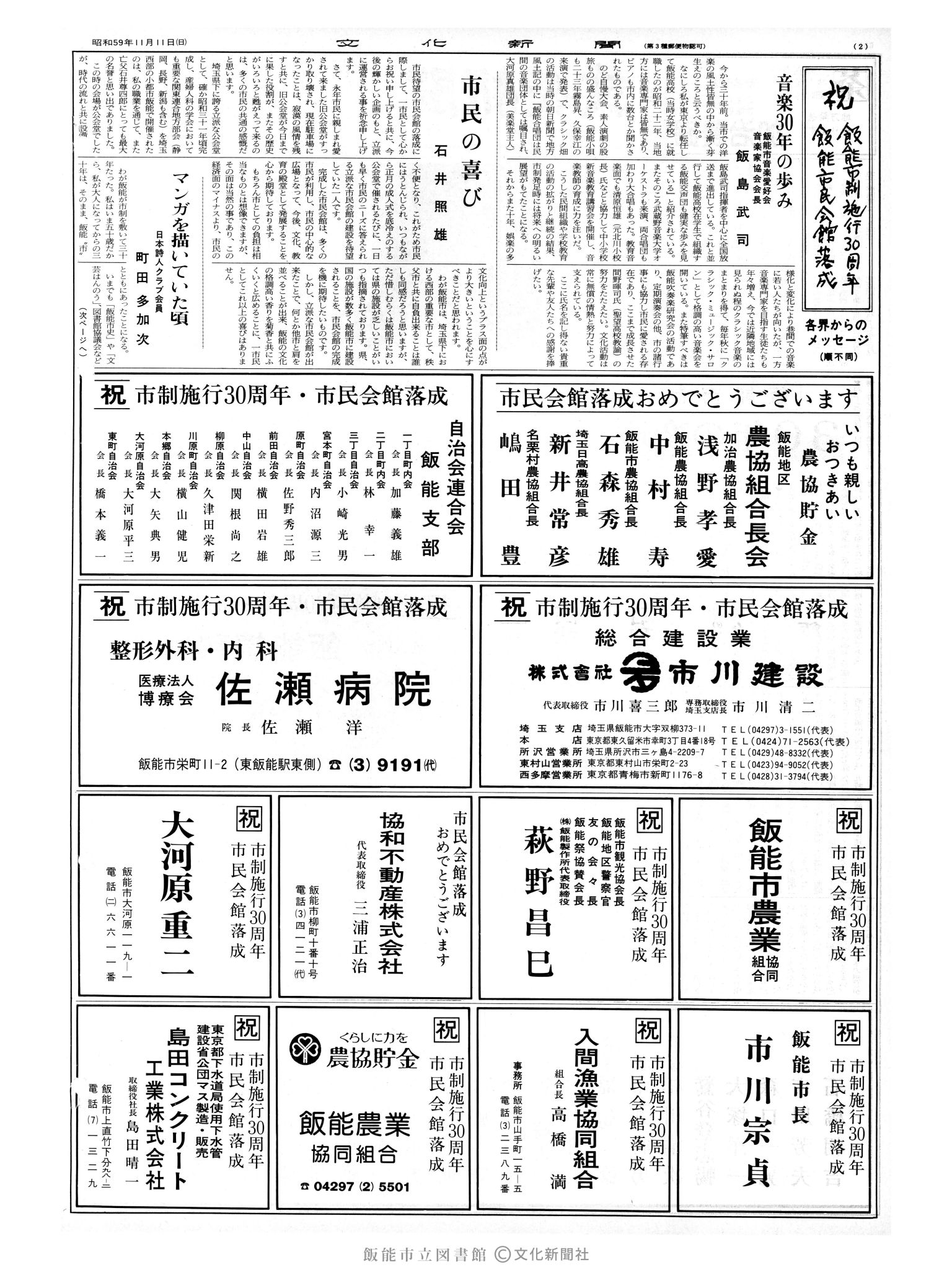 昭和59年11月11日2面 (第10858号) 