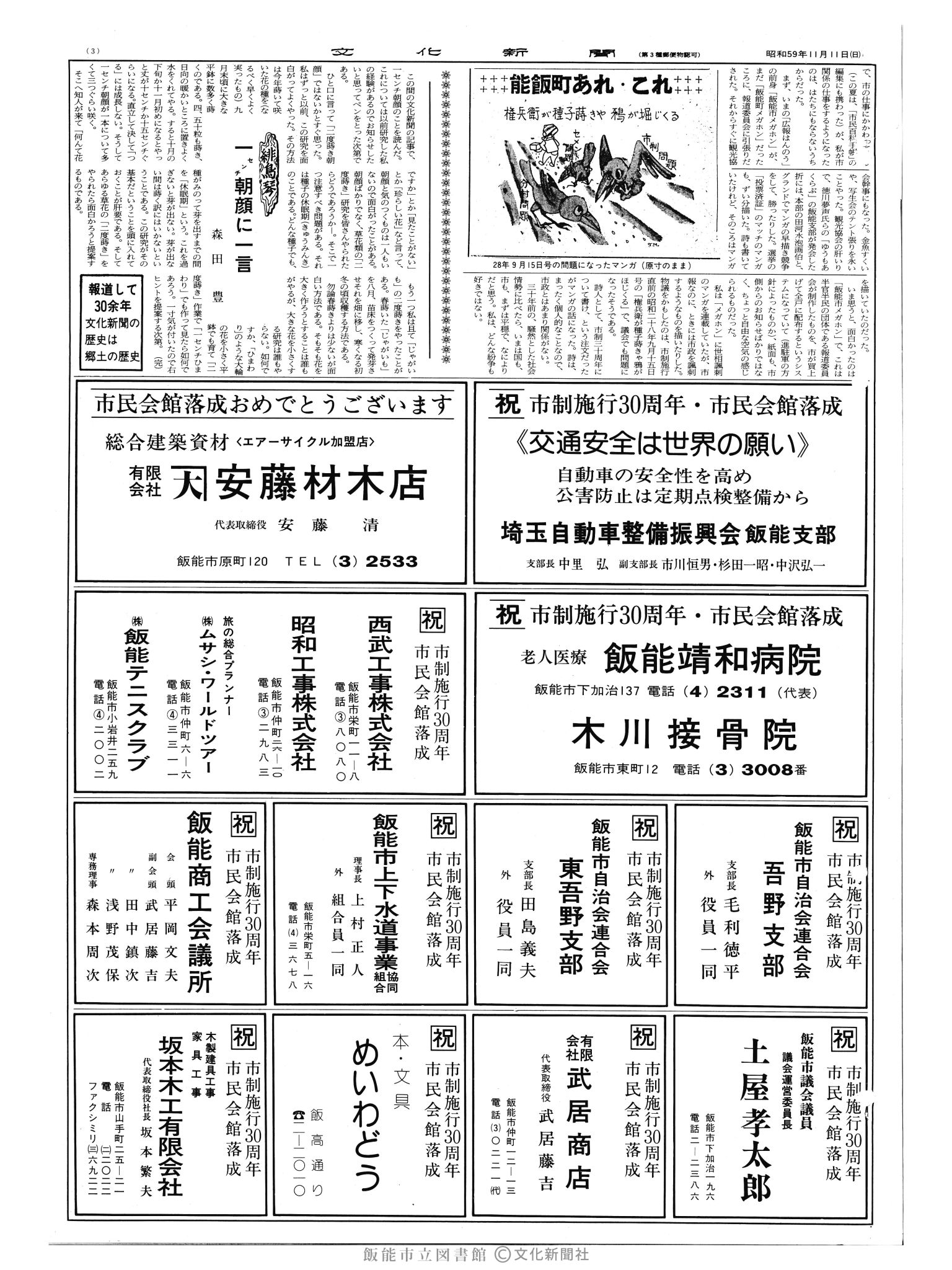 昭和59年11月11日3面 (第10858号) 