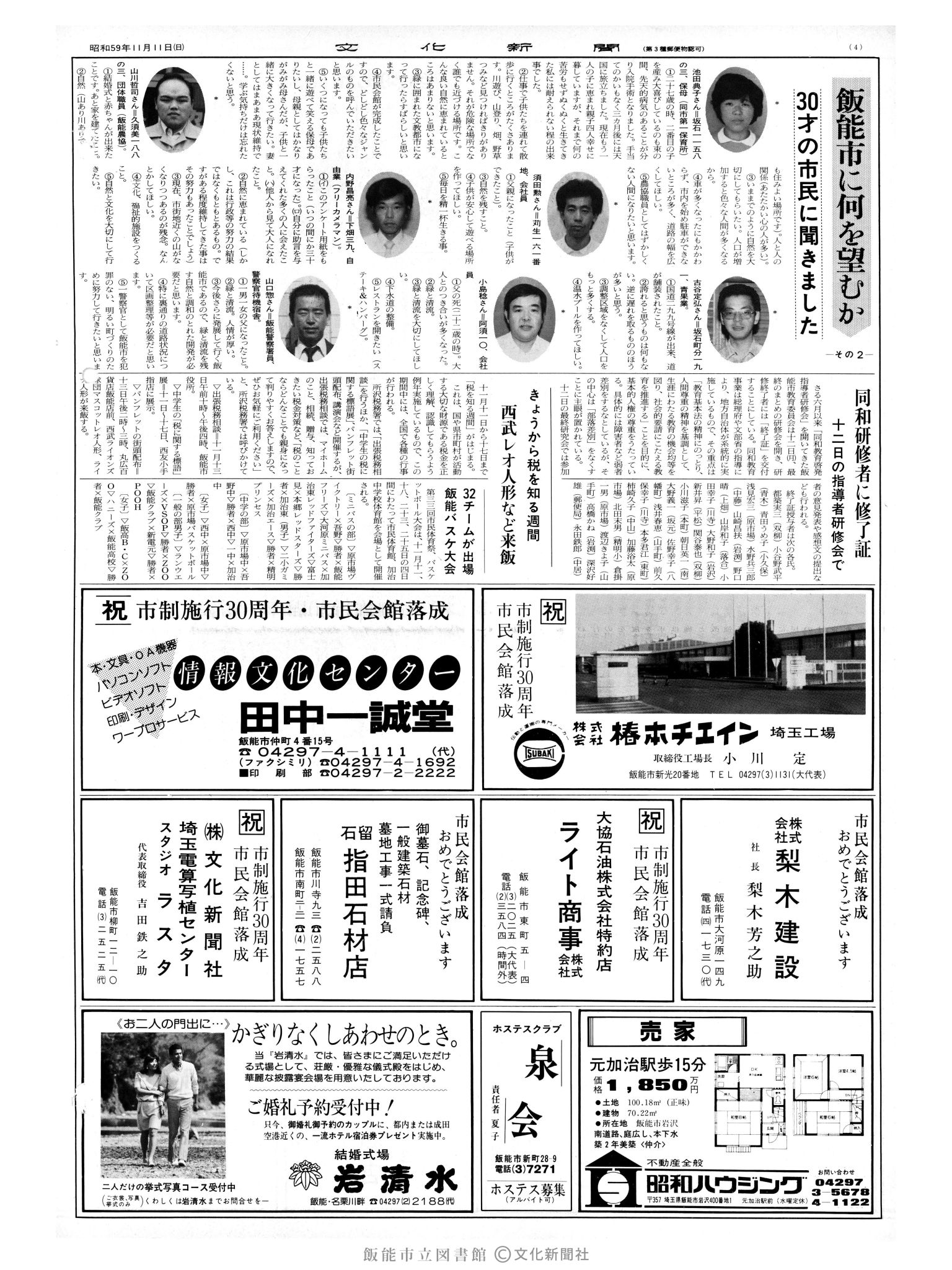 昭和59年11月11日4面 (第10858号) 