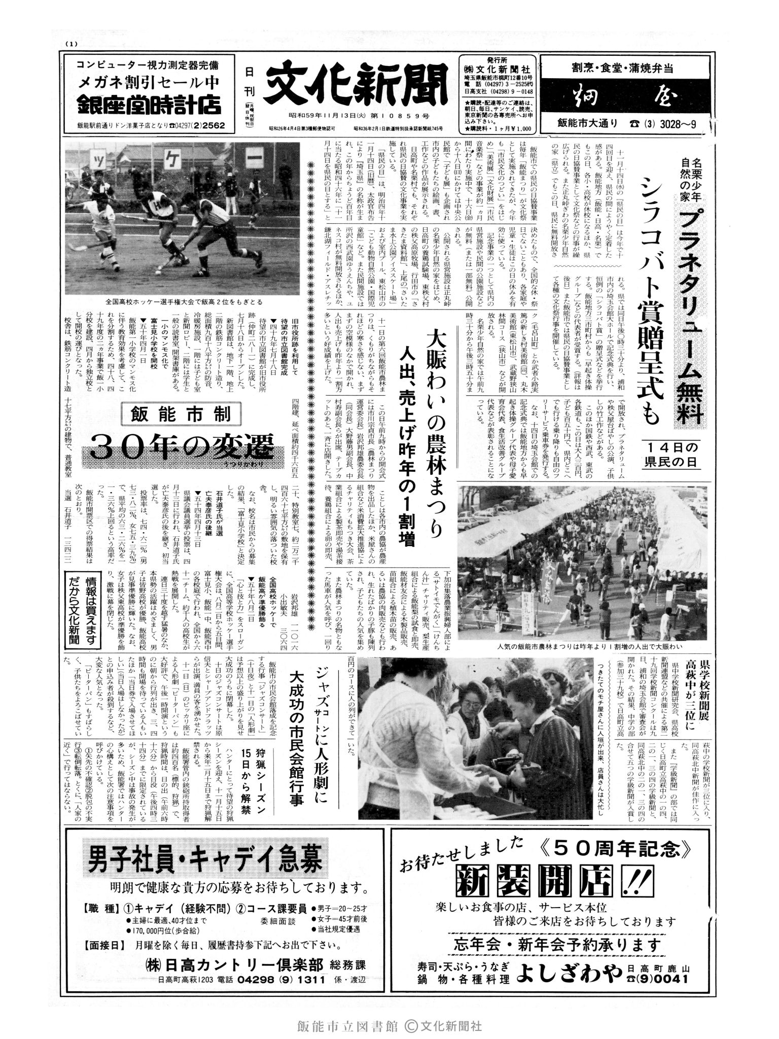 昭和59年11月13日1面 (第10859号) 