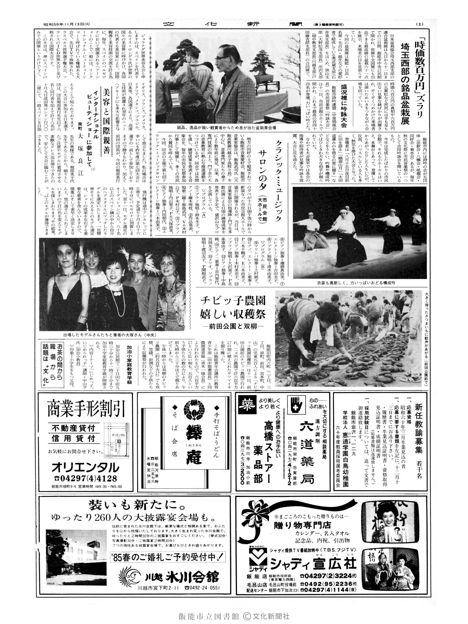 昭和59年11月13日2面 (第10859号) 