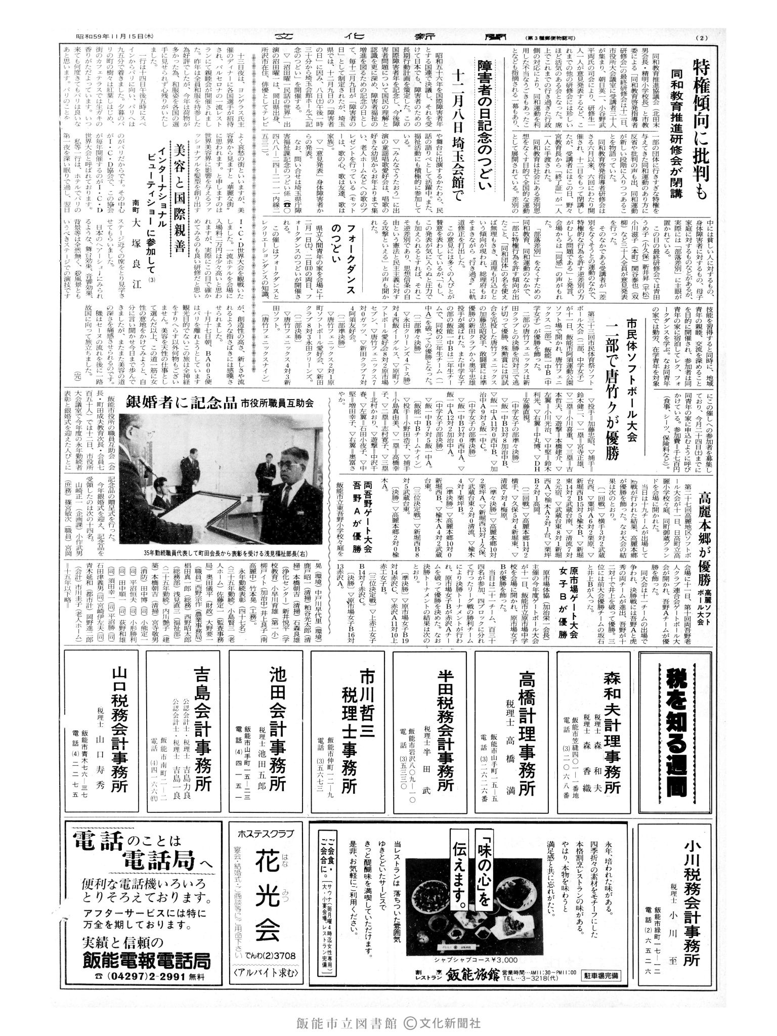 昭和59年11月15日2面 (第10861号) 