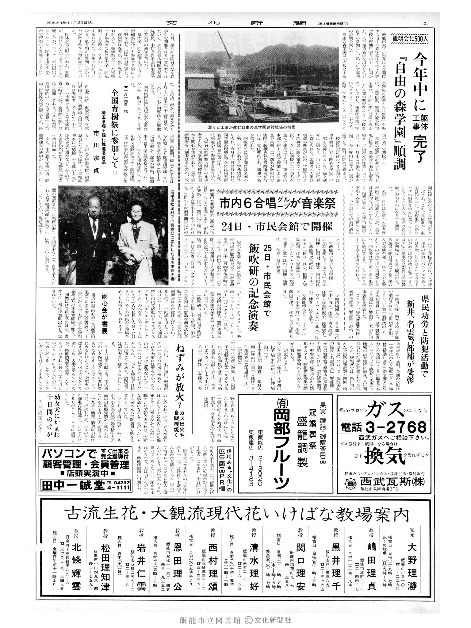 昭和59年11月20日2面 (第10864号) 