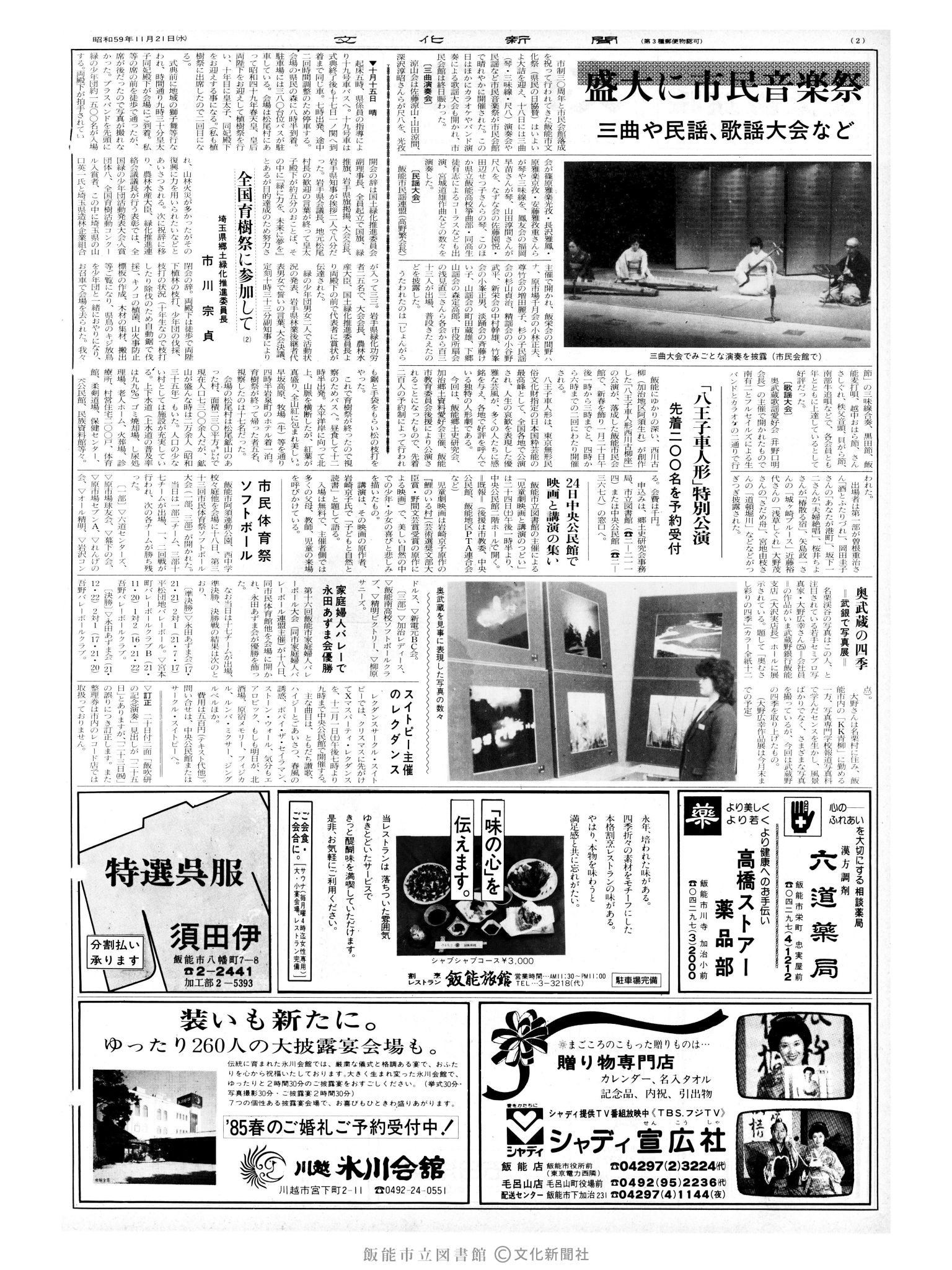 昭和59年11月21日2面 (第10865号) 