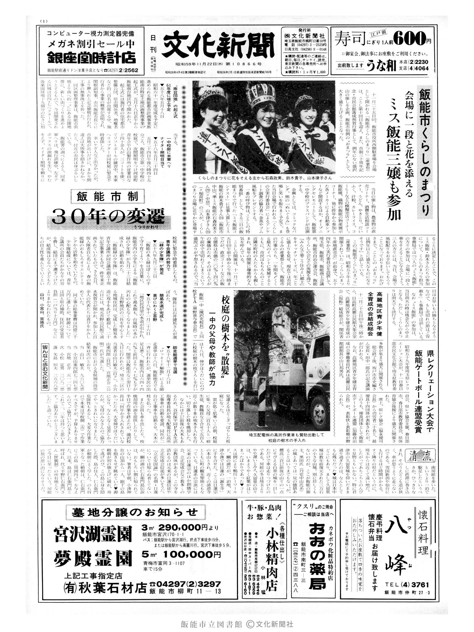 昭和59年11月22日1面 (第10866号) 