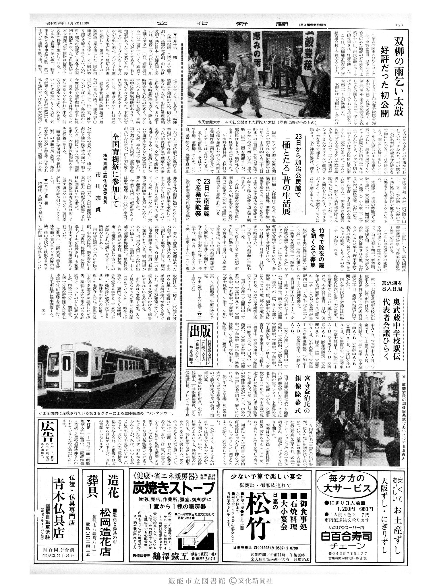 昭和59年11月22日2面 (第10866号) 