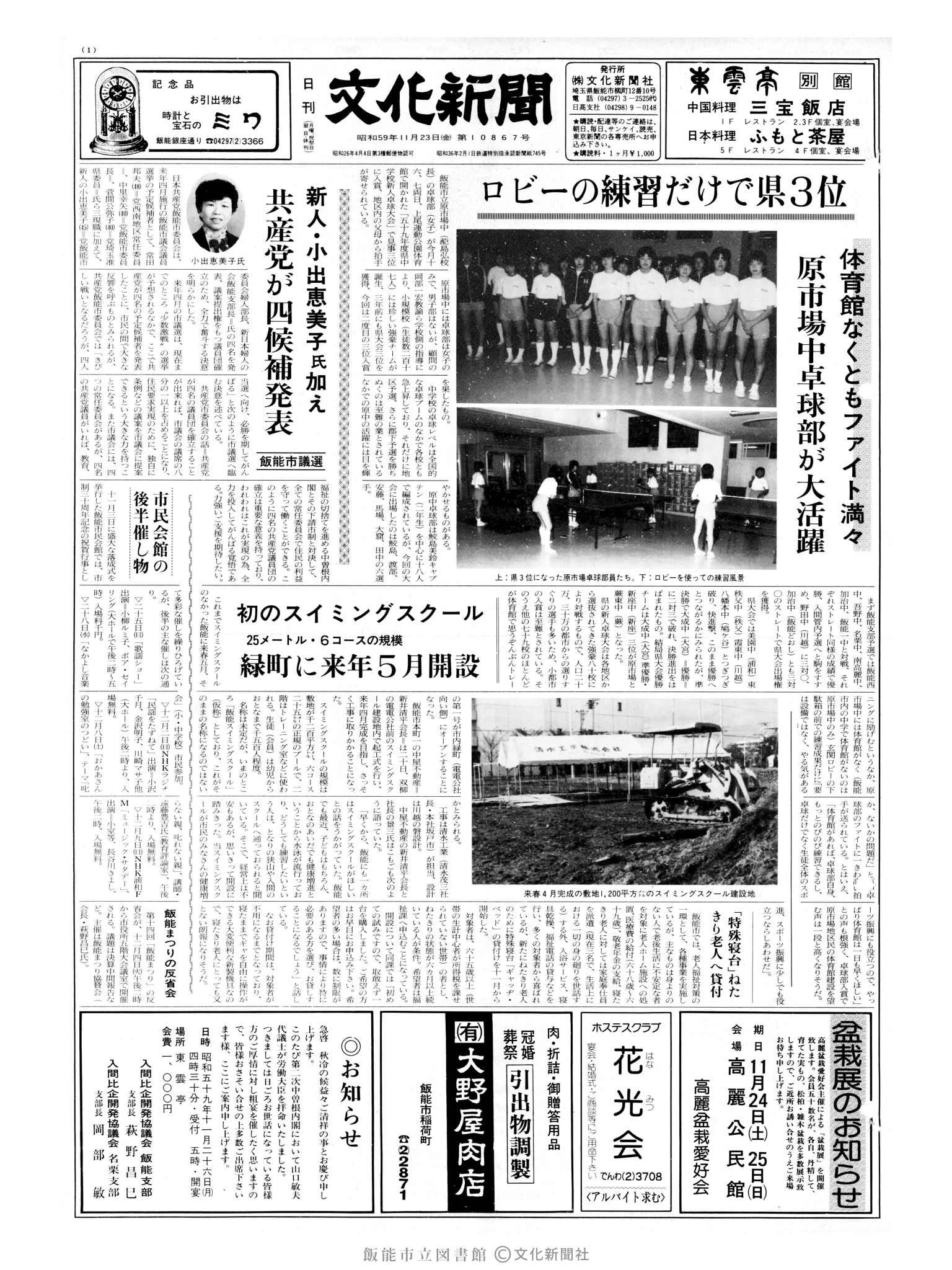 昭和59年11月23日1面 (第10867号) 