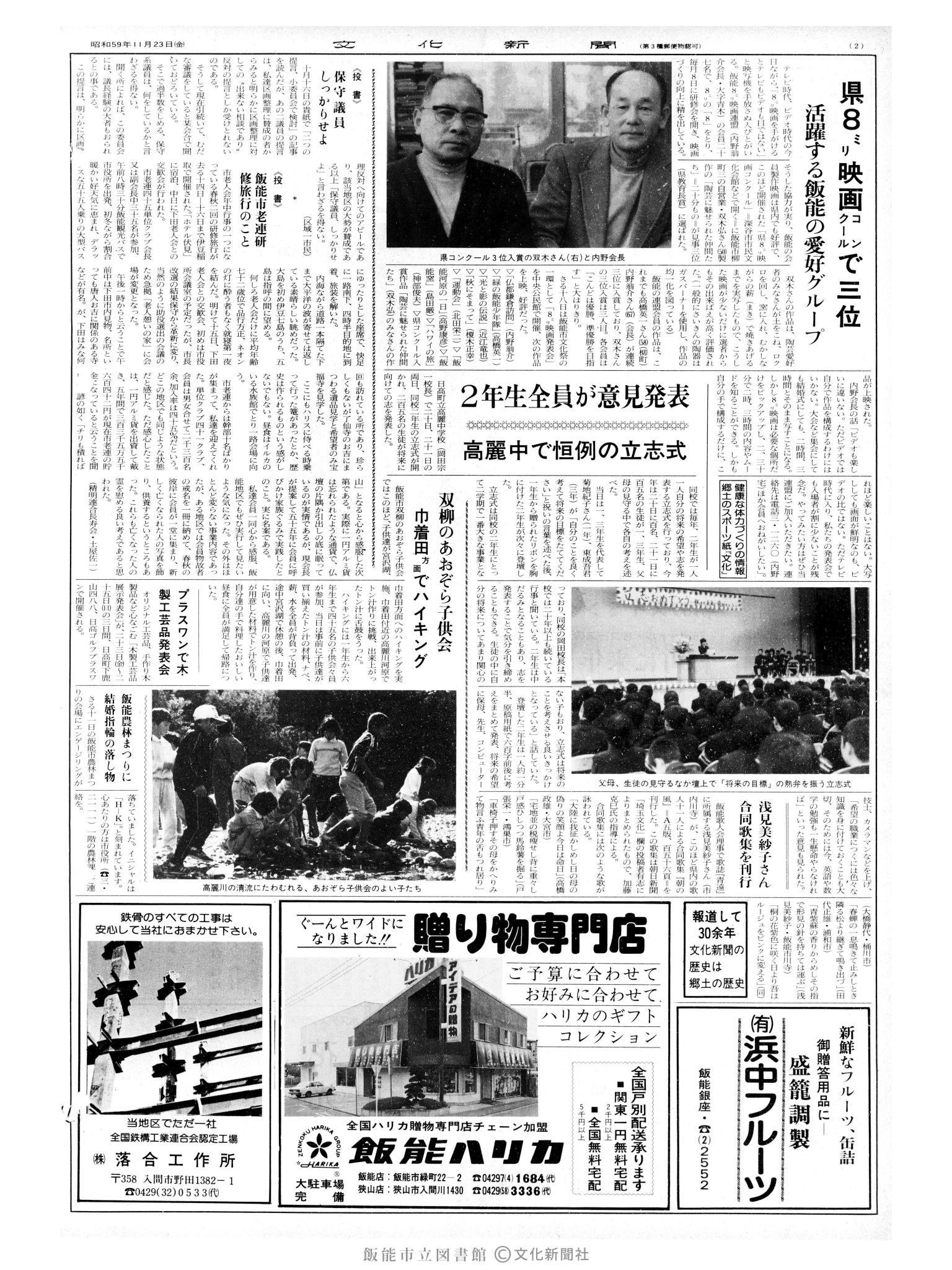 昭和59年11月23日2面 (第10867号) 