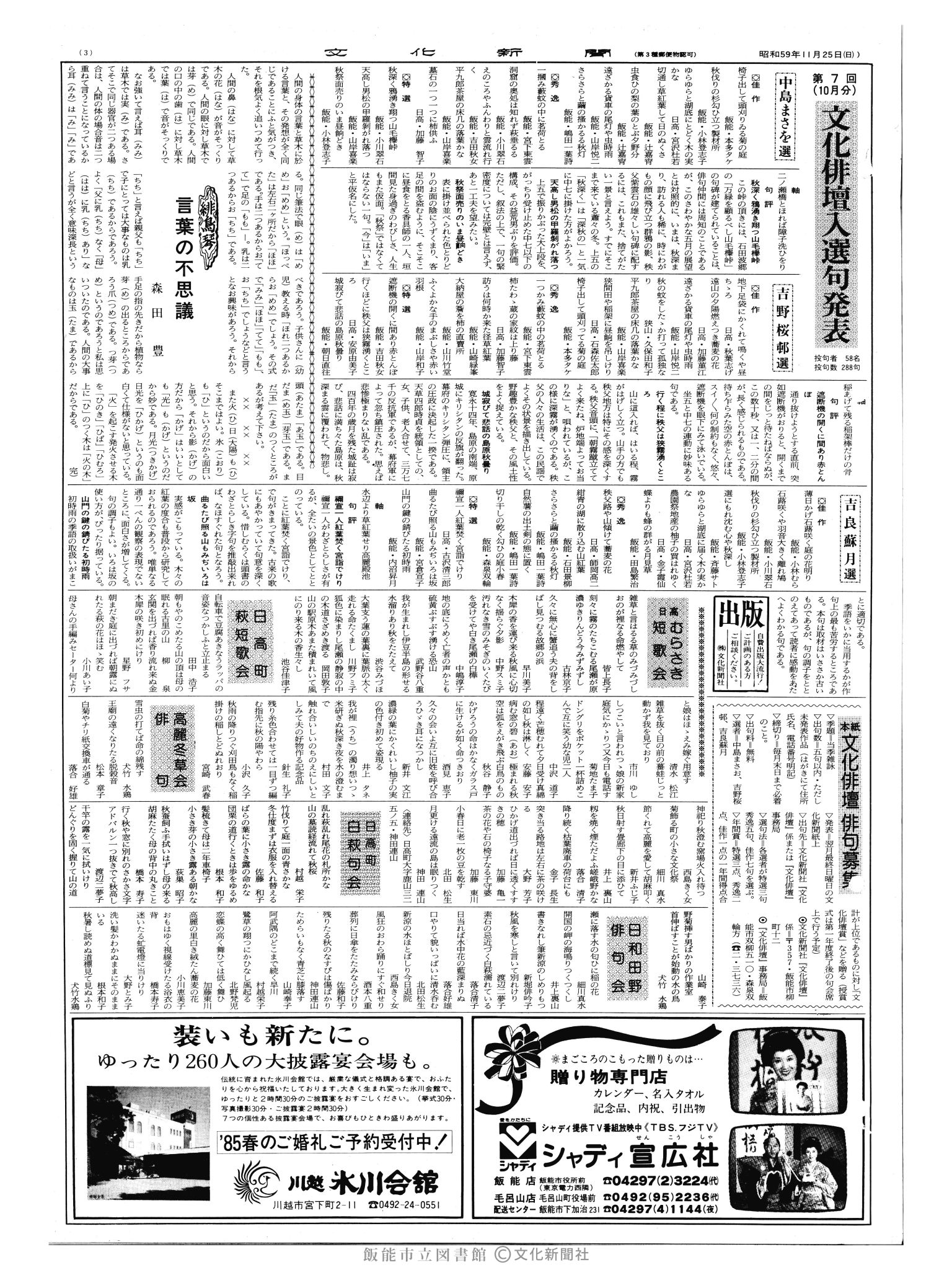 昭和59年11月25日3面 (第10868号) 