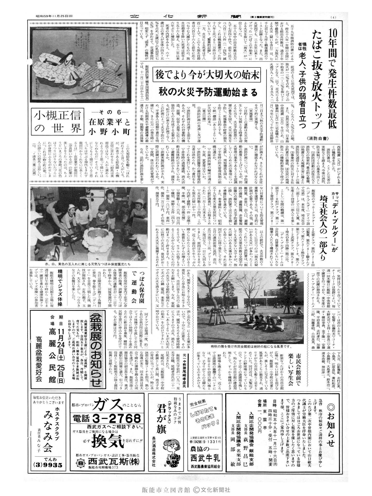 昭和59年11月25日4面 (第10868号) 