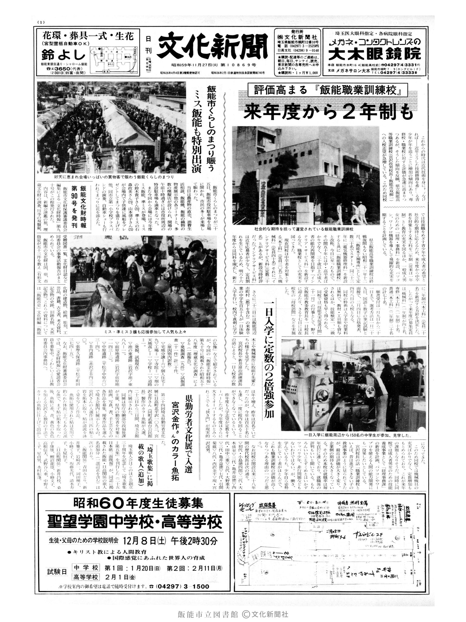 昭和59年11月27日1面 (第10869号) 