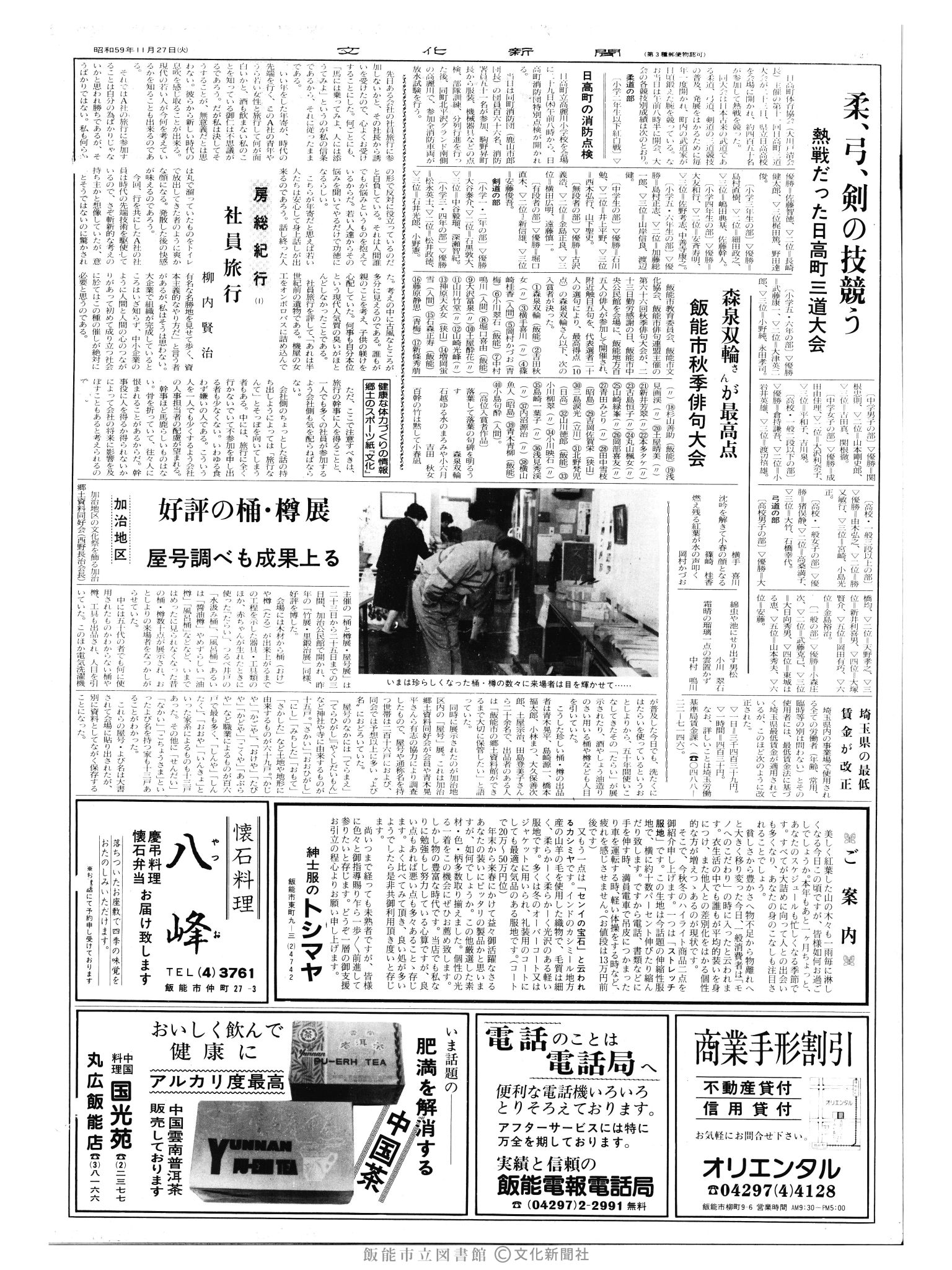 昭和59年11月27日2面 (第10869号) 