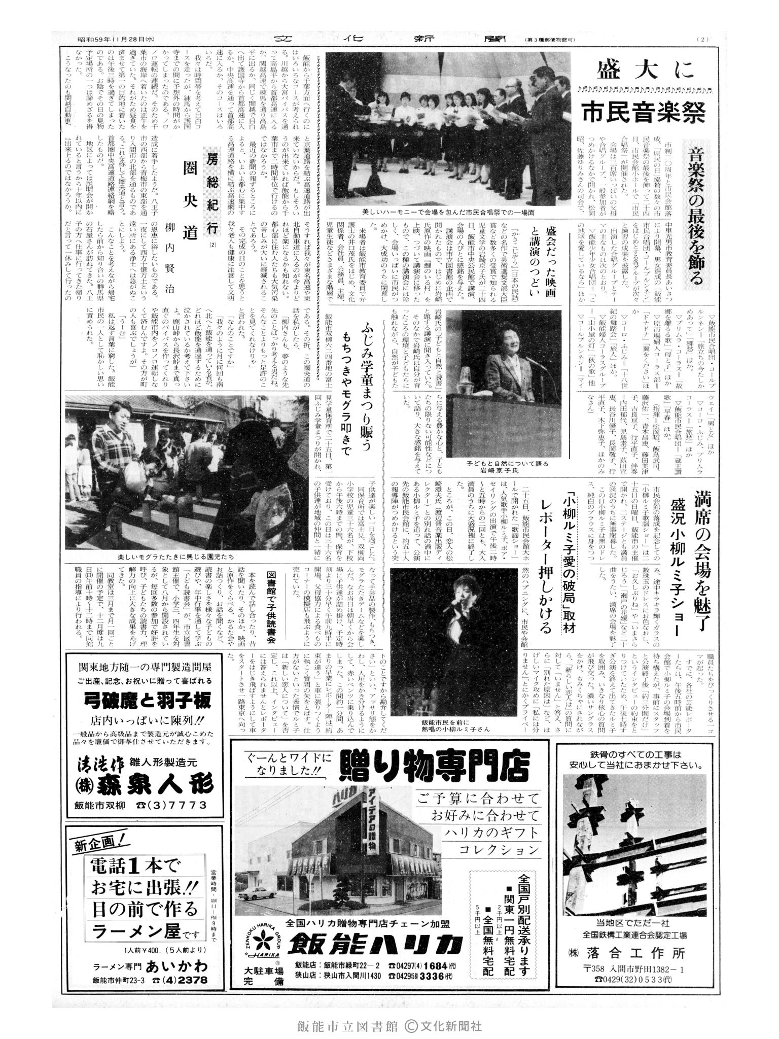 昭和59年11月28日2面 (第10870号) 