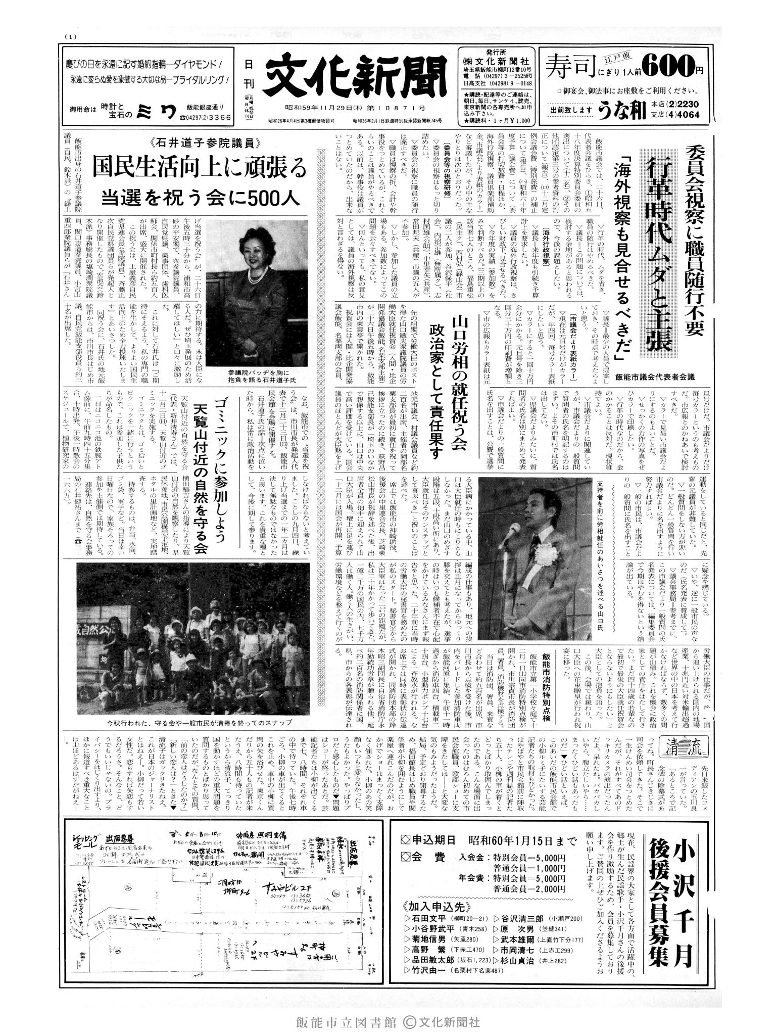 昭和59年11月29日1面 (第10871号) 