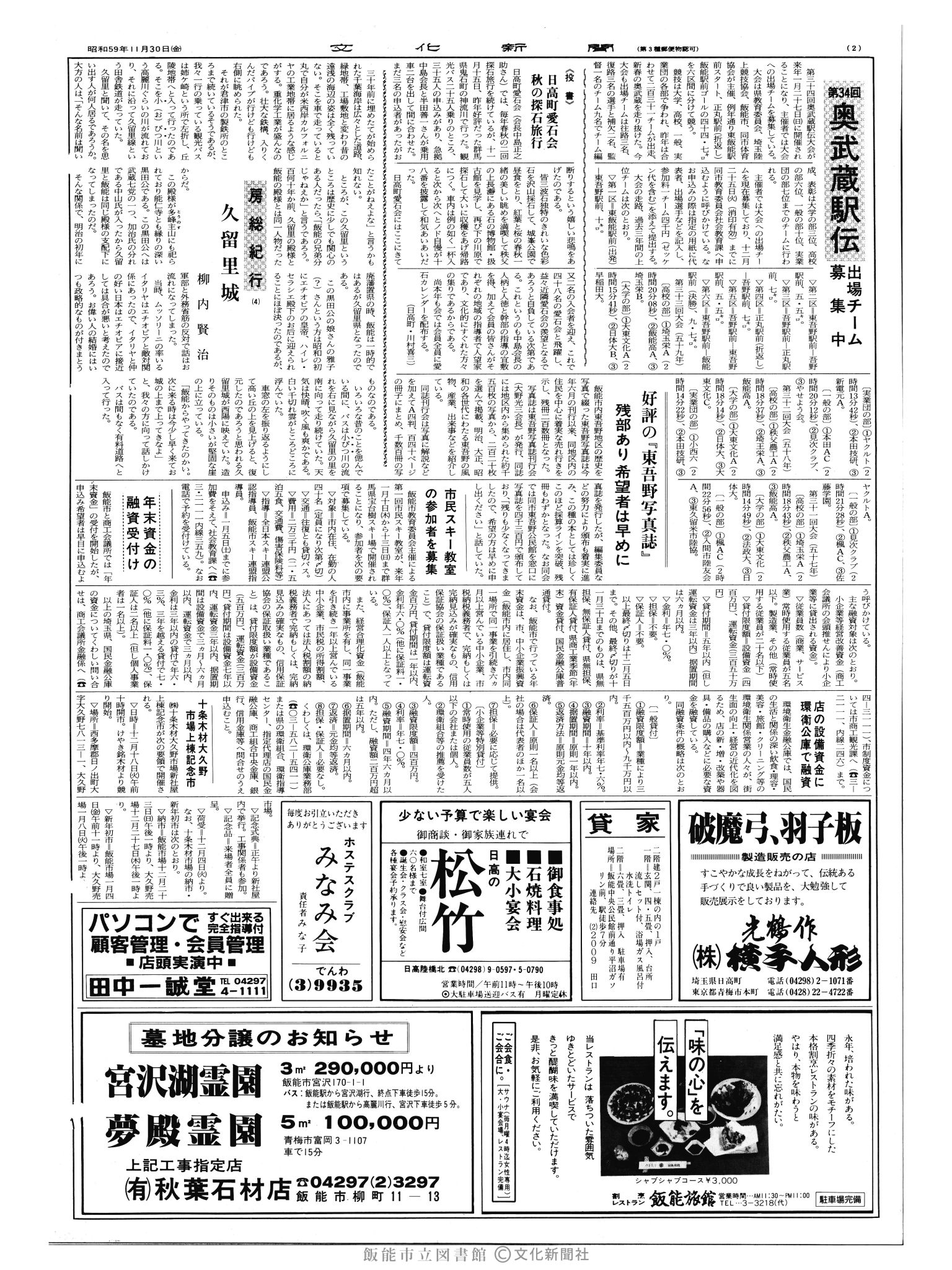 昭和59年11月30日2面 (第10872号) 