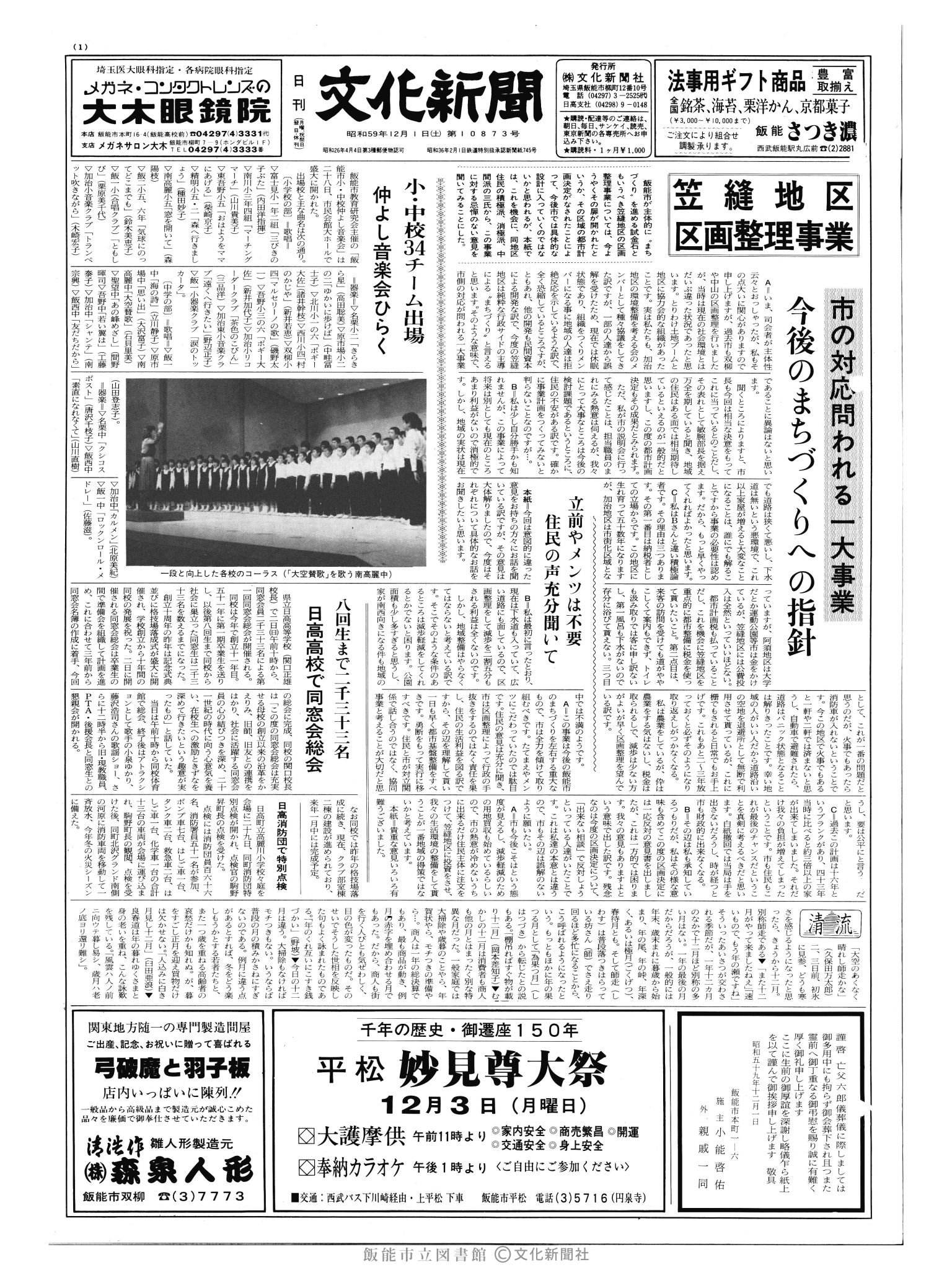 昭和59年12月1日1面 (第10873号) 