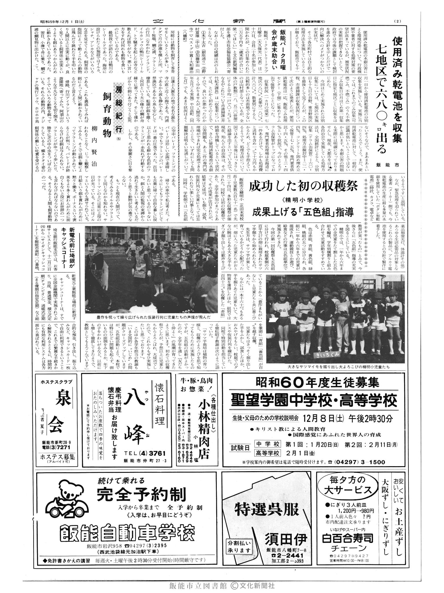 昭和59年12月1日2面 (第10873号) 