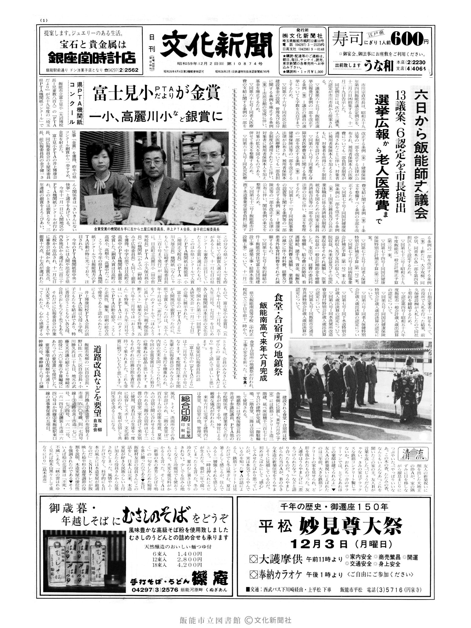 昭和59年12月2日1面 (第10874号) 