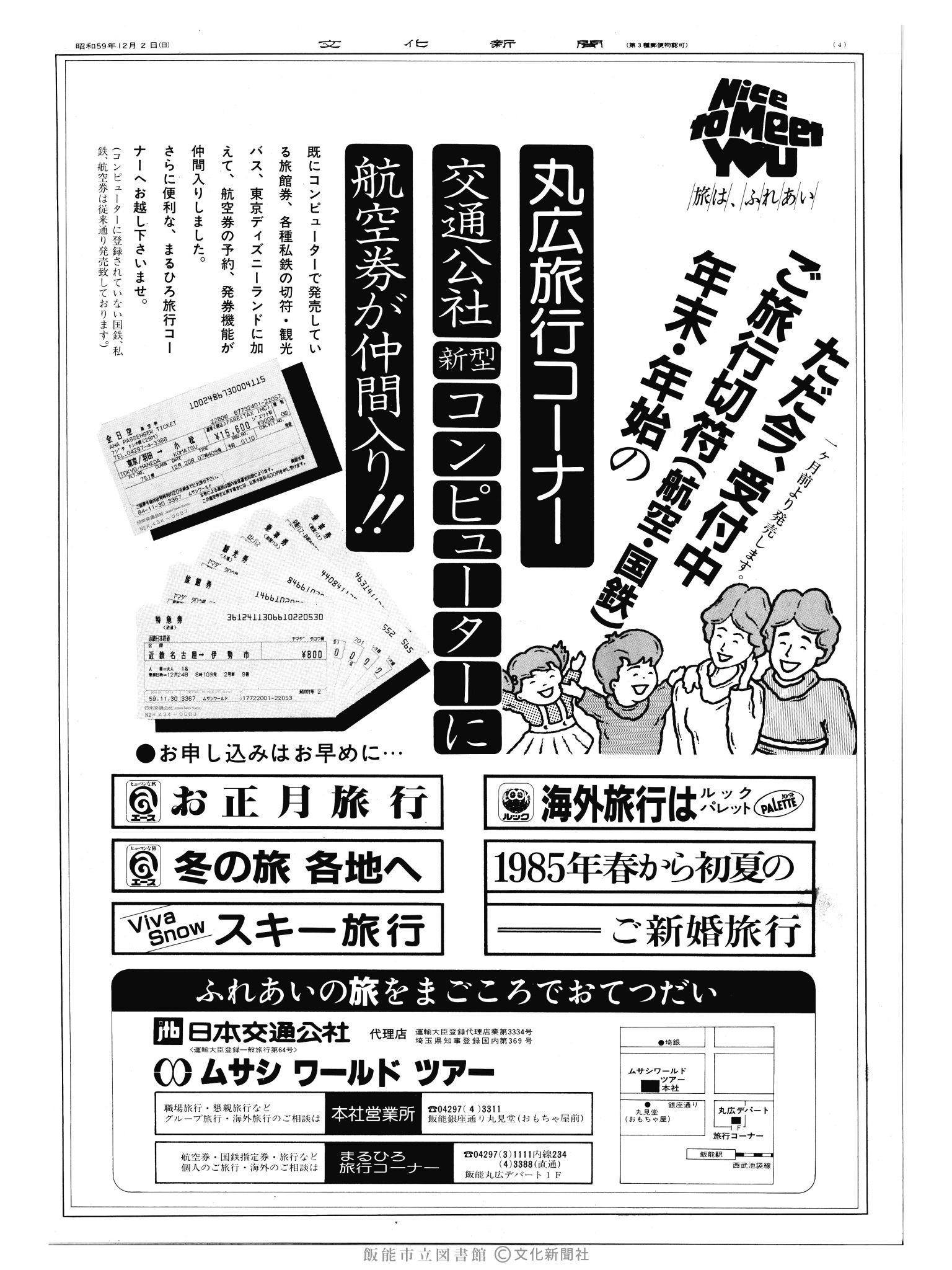 昭和59年12月2日4面 (第10874号) 広告ページ