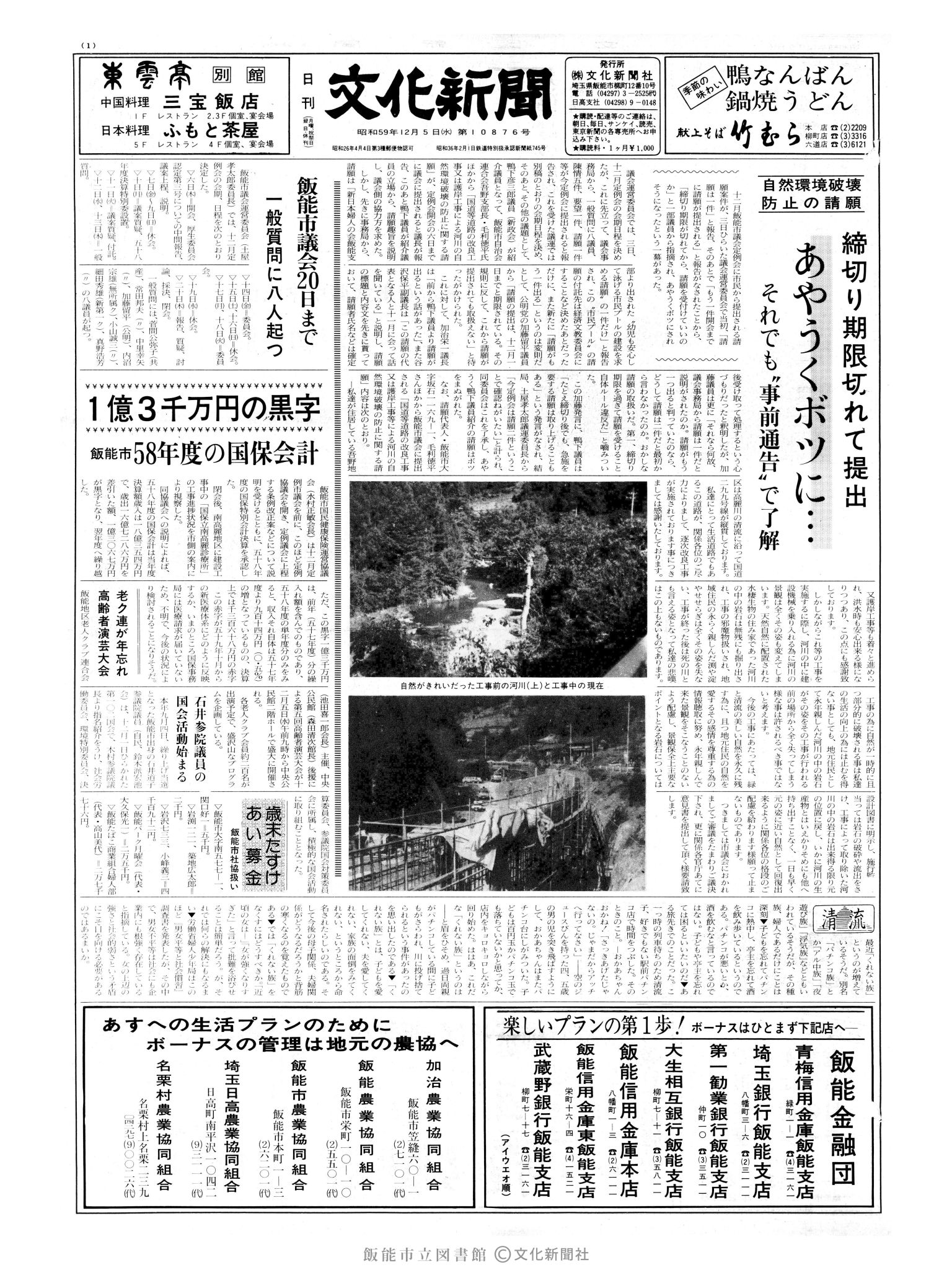 昭和59年12月5日1面 (第10876号) 