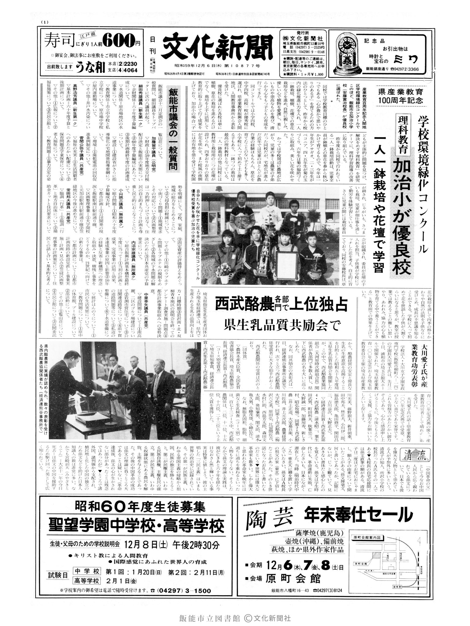 昭和59年12月6日1面 (第10877号) 