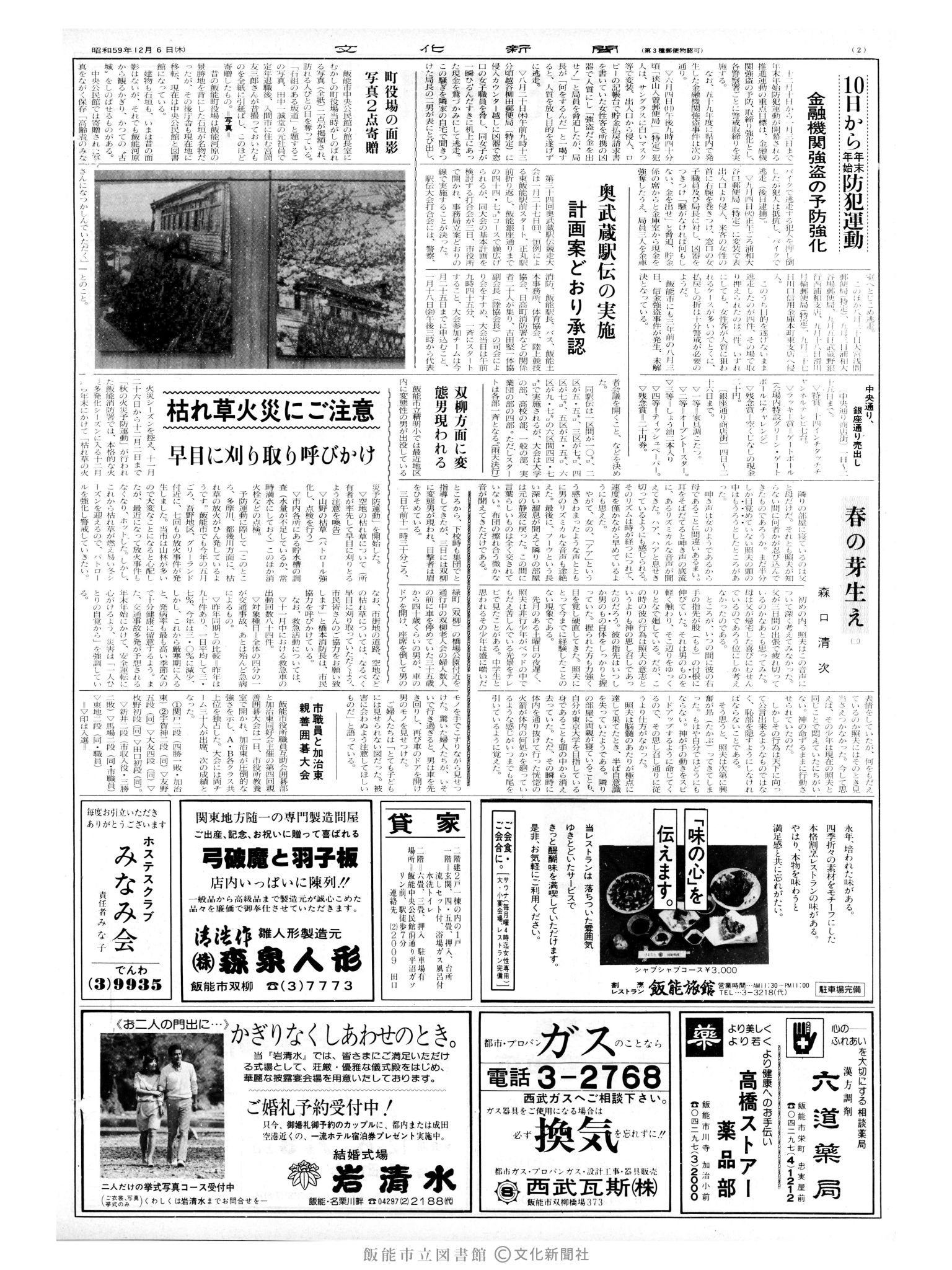 昭和59年12月6日2面 (第10877号) 