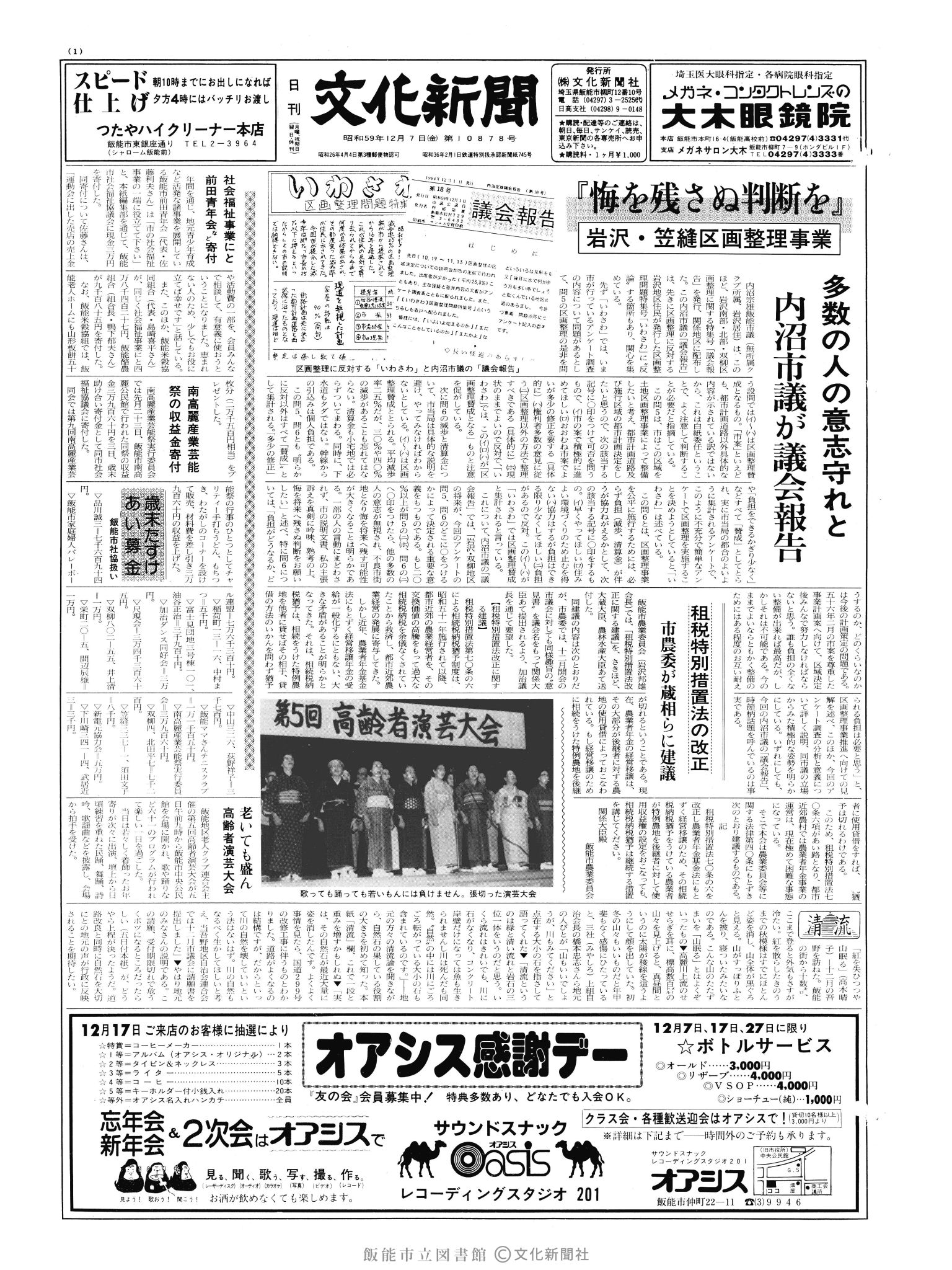 昭和59年12月7日1面 (第10878号) 