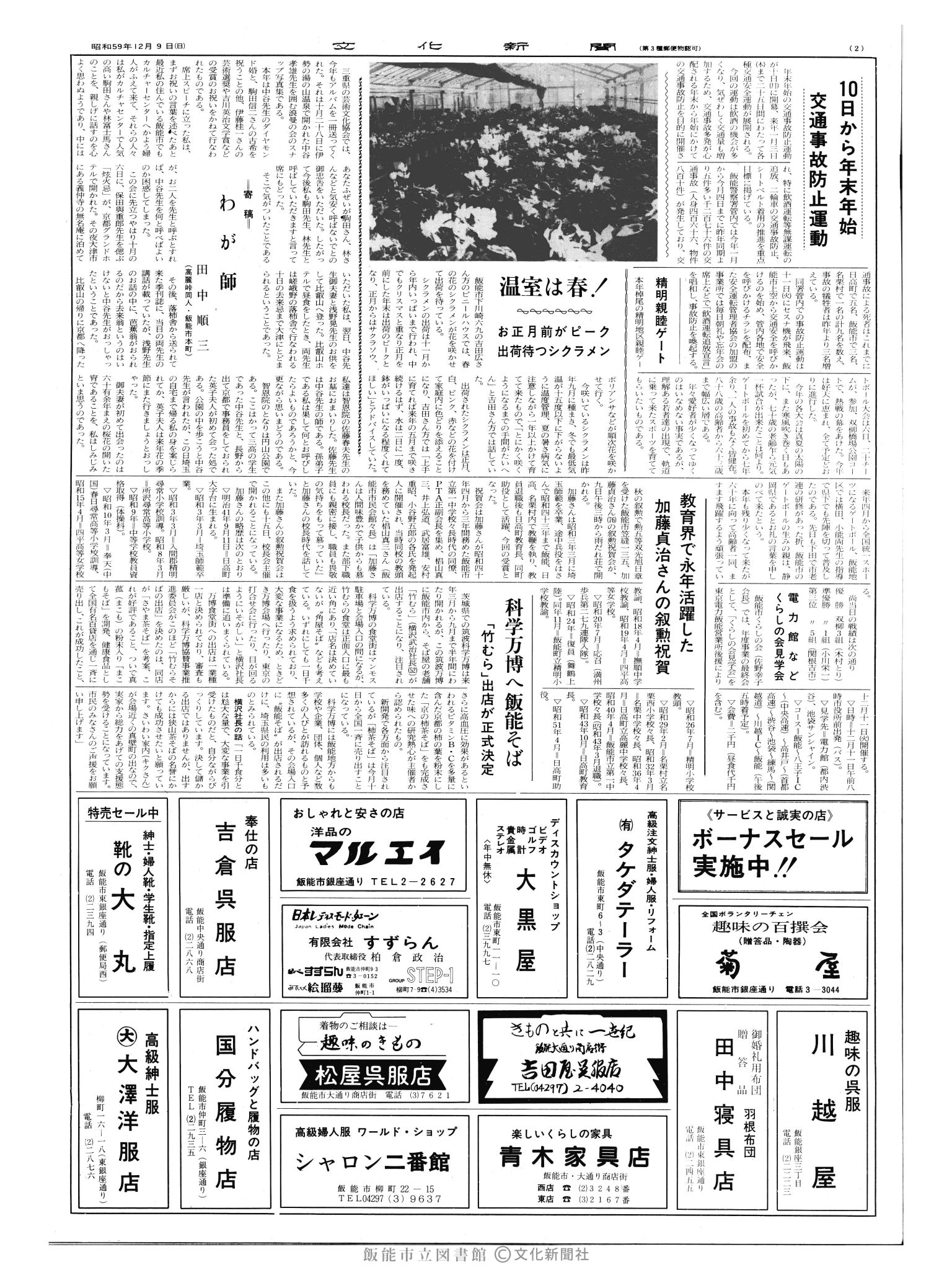 昭和59年12月9日2面 (第10880号) 