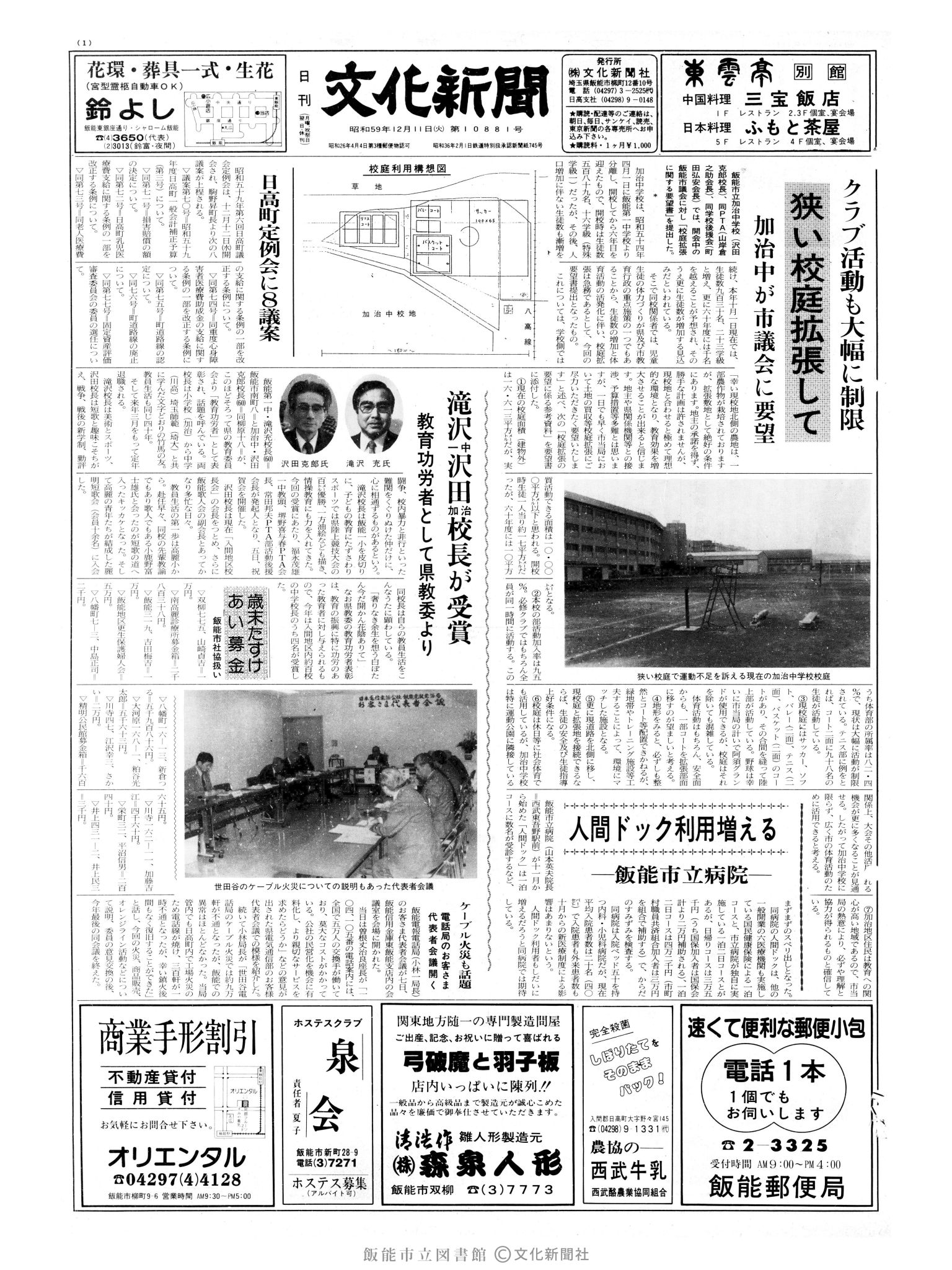 昭和59年12月11日1面 (第10881号) 