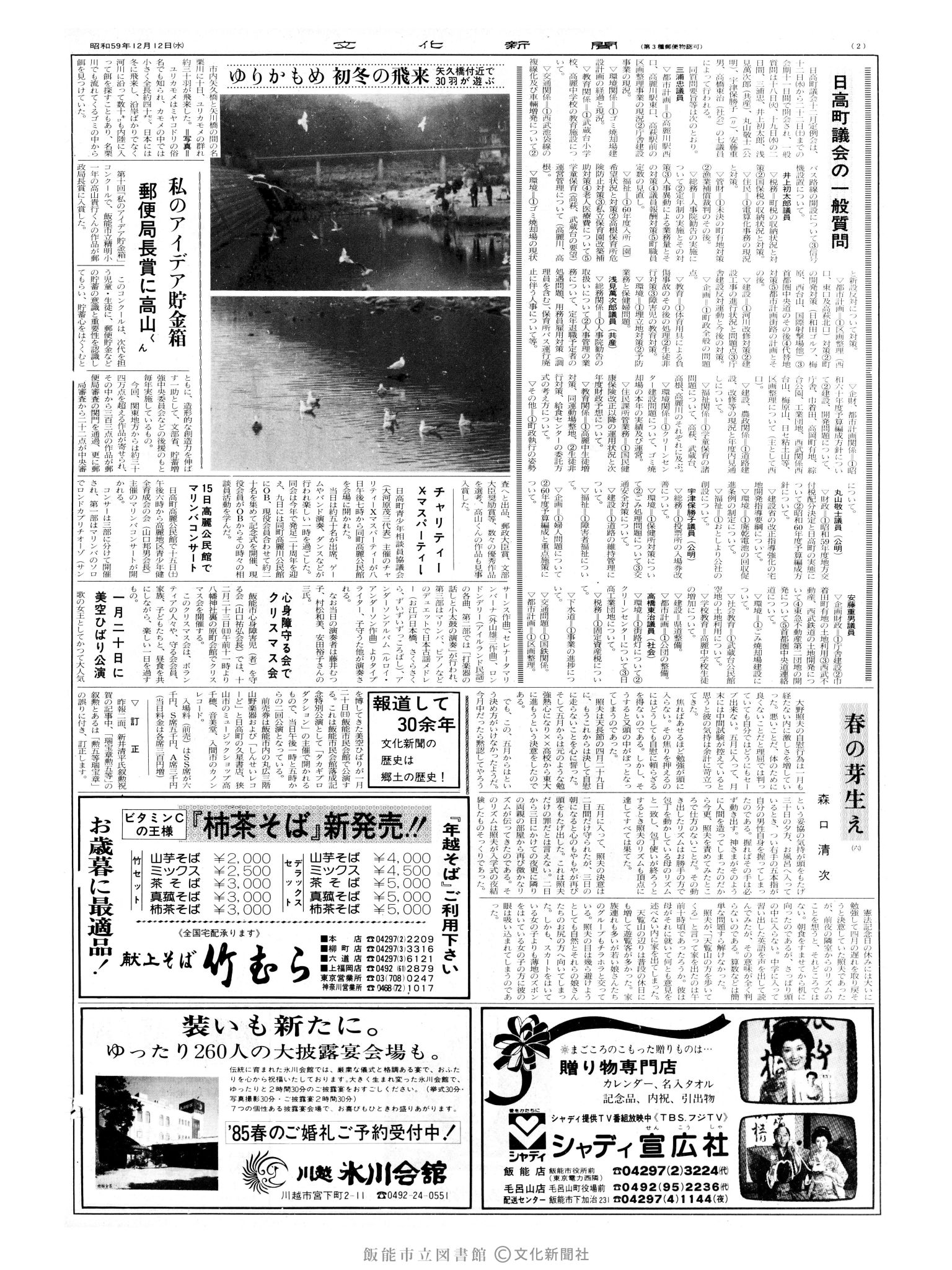 昭和59年12月12日2面 (第10882号) 