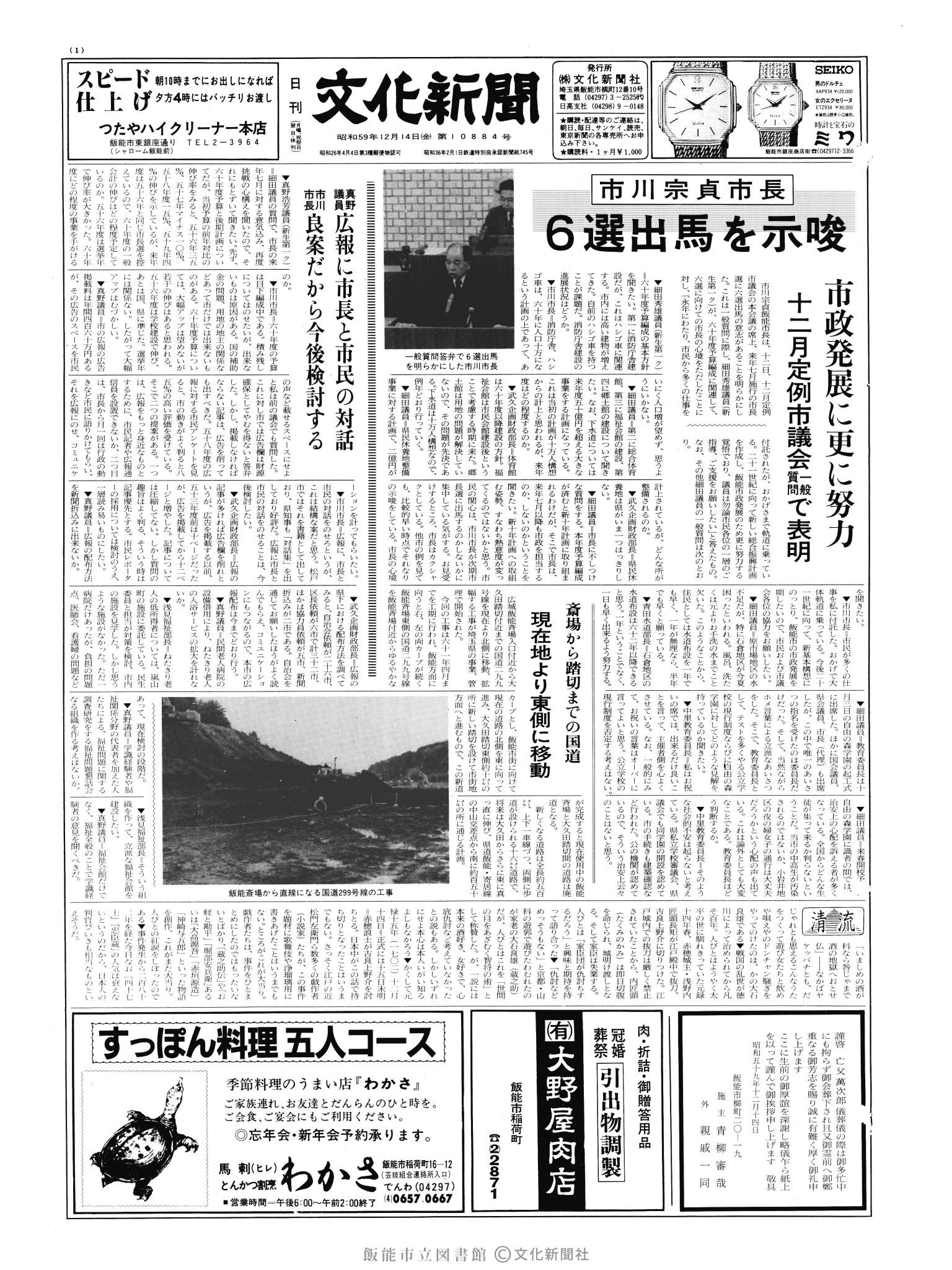 昭和59年12月14日1面 (第10884号) 