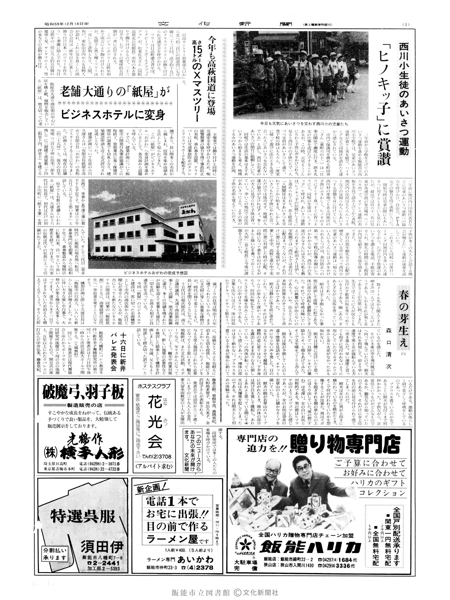 昭和59年12月14日2面 (第10884号) 