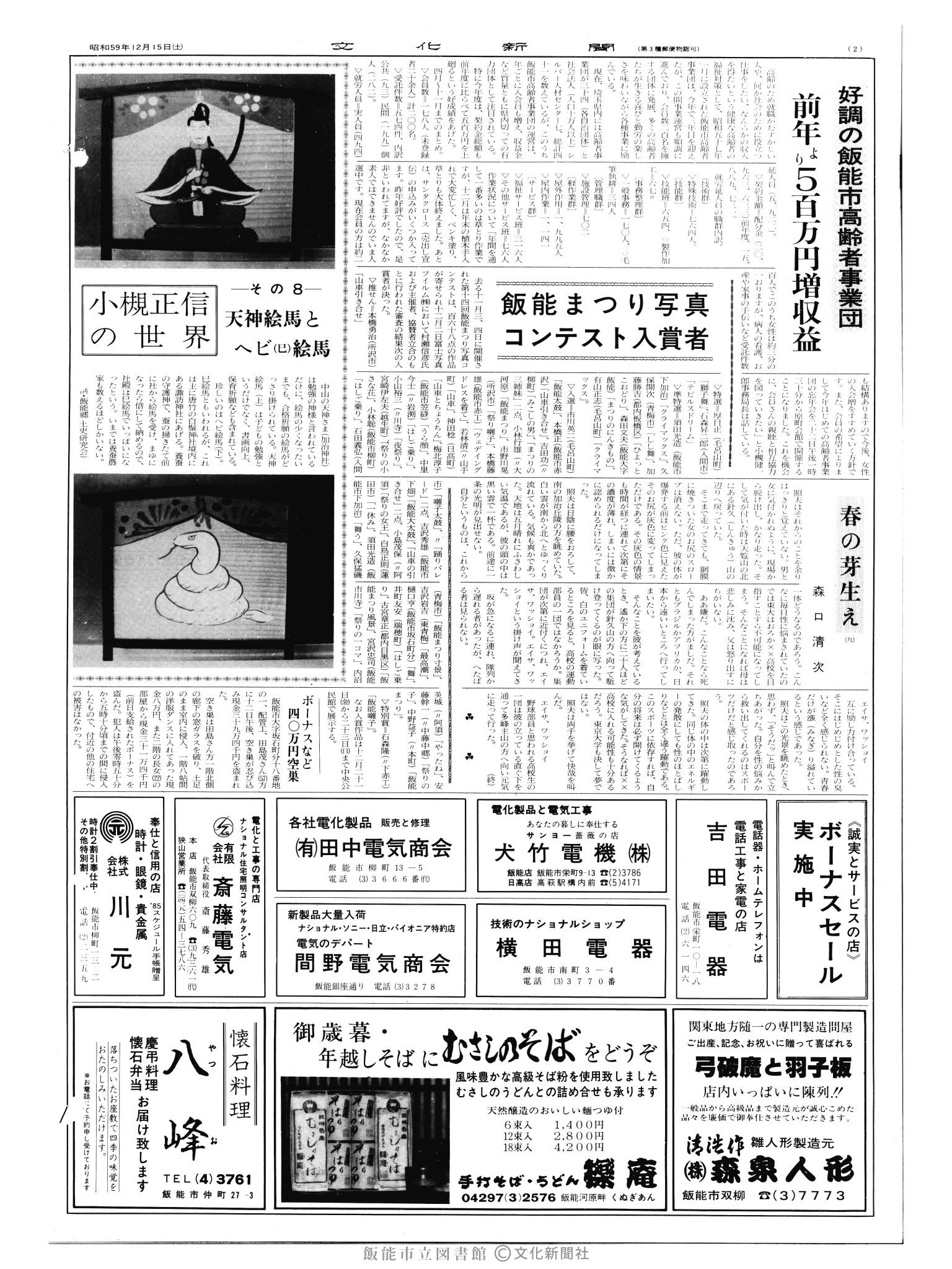 昭和59年12月15日2面 (第10885号) 