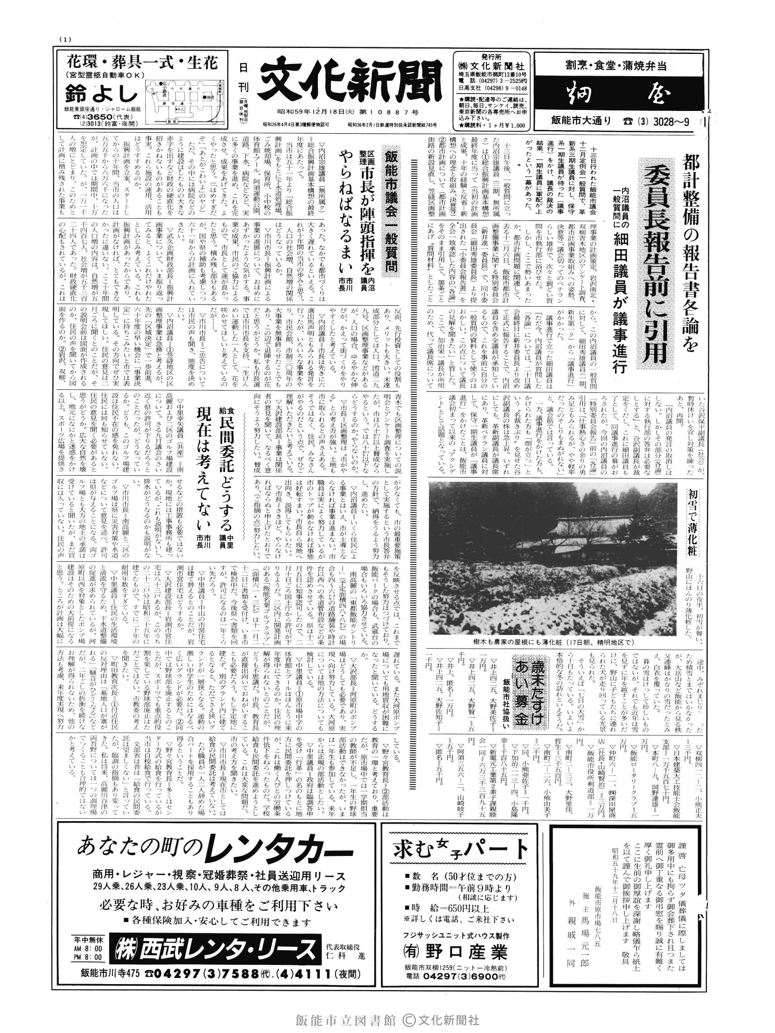 昭和59年12月18日1面 (第10887号) 