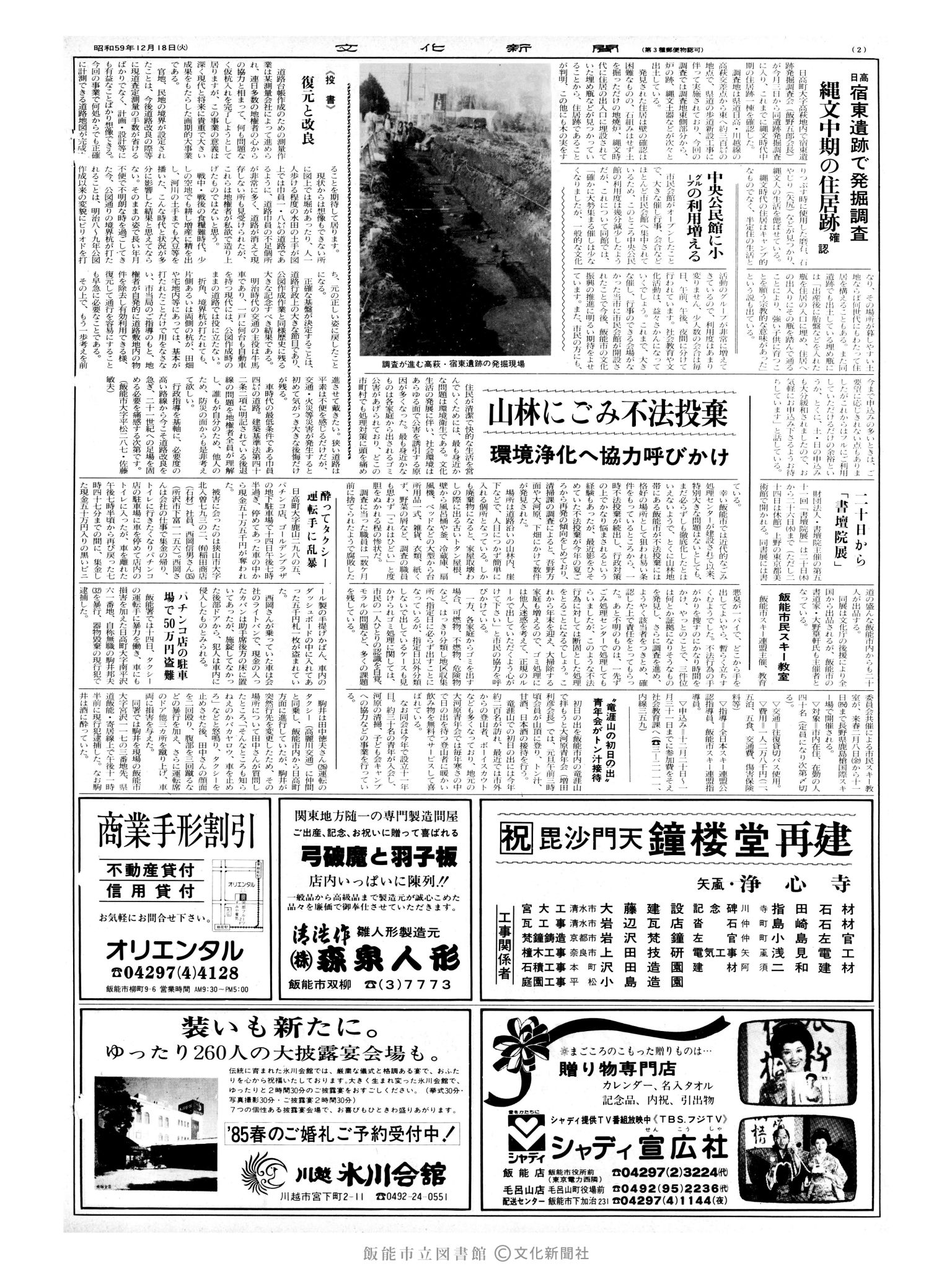 昭和59年12月18日2面 (第10887号) 