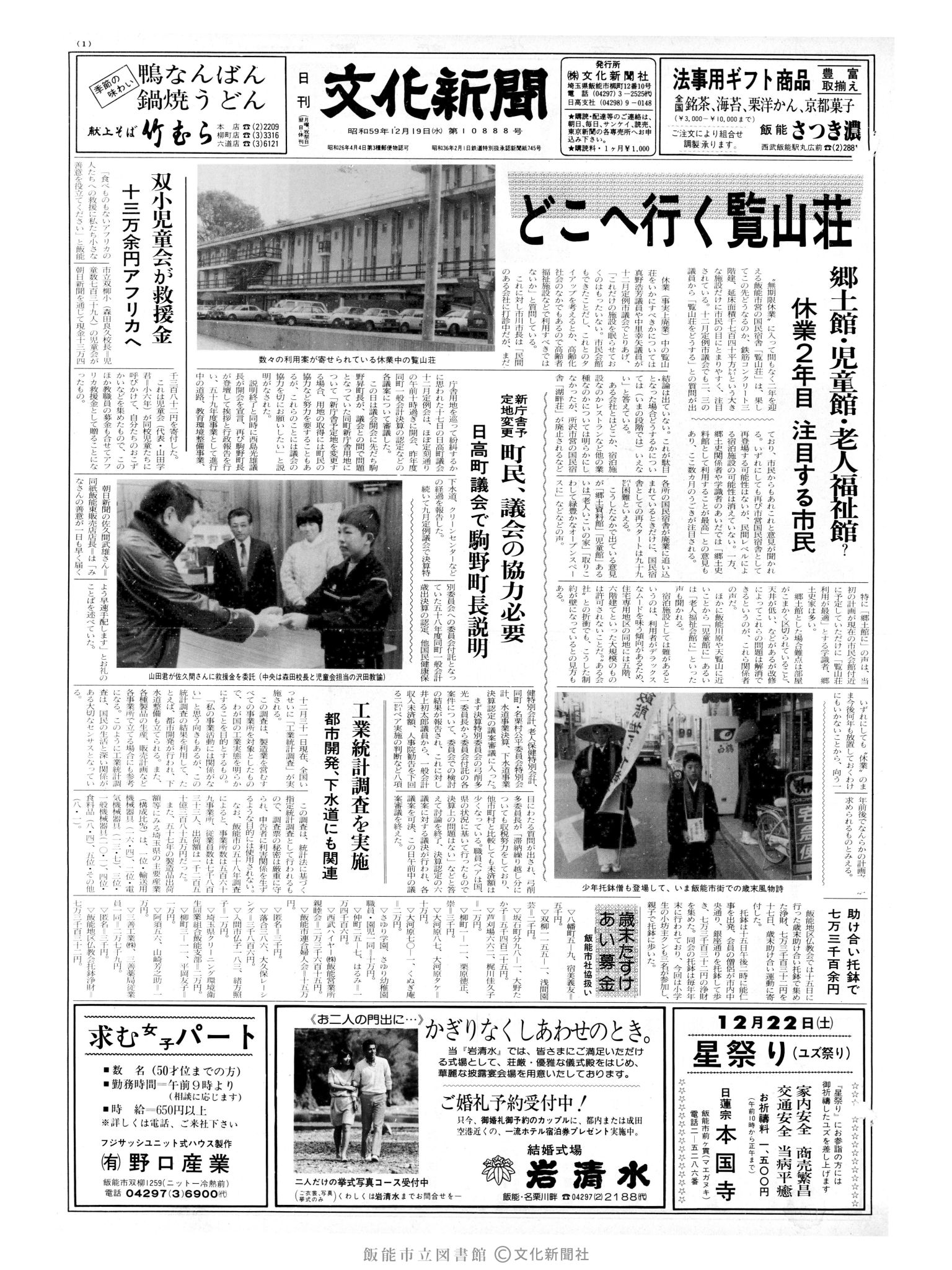 昭和59年12月19日1面 (第10888号) 