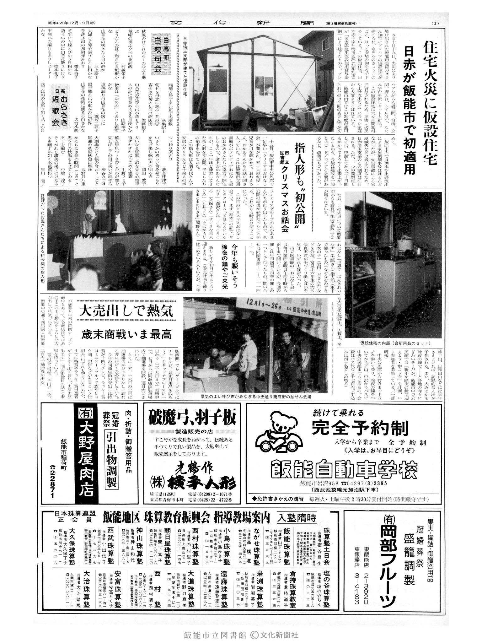 昭和59年12月19日2面 (第10888号) 