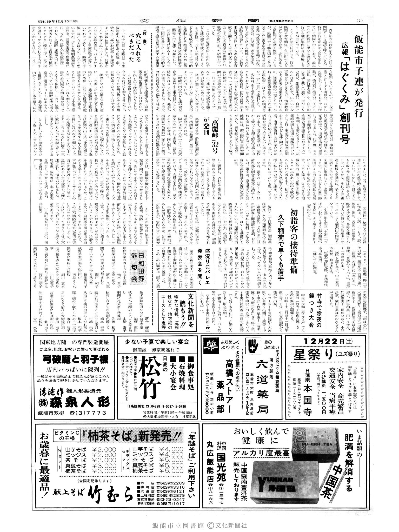 昭和59年12月20日2面 (第10889号) 