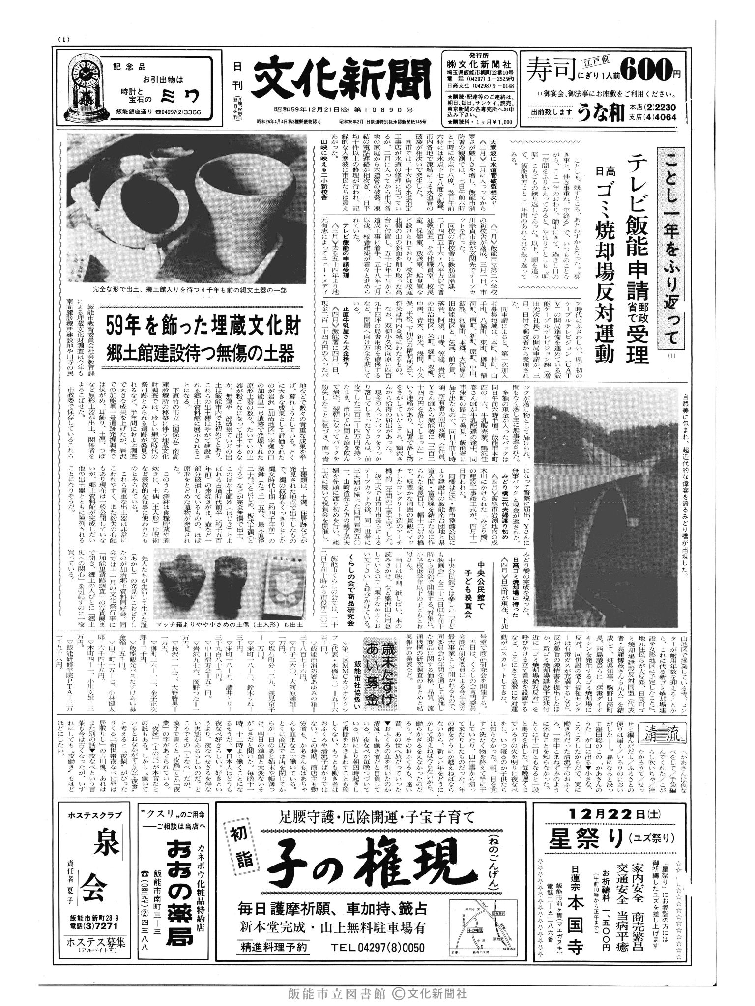 昭和59年12月21日1面 (第10890号) 