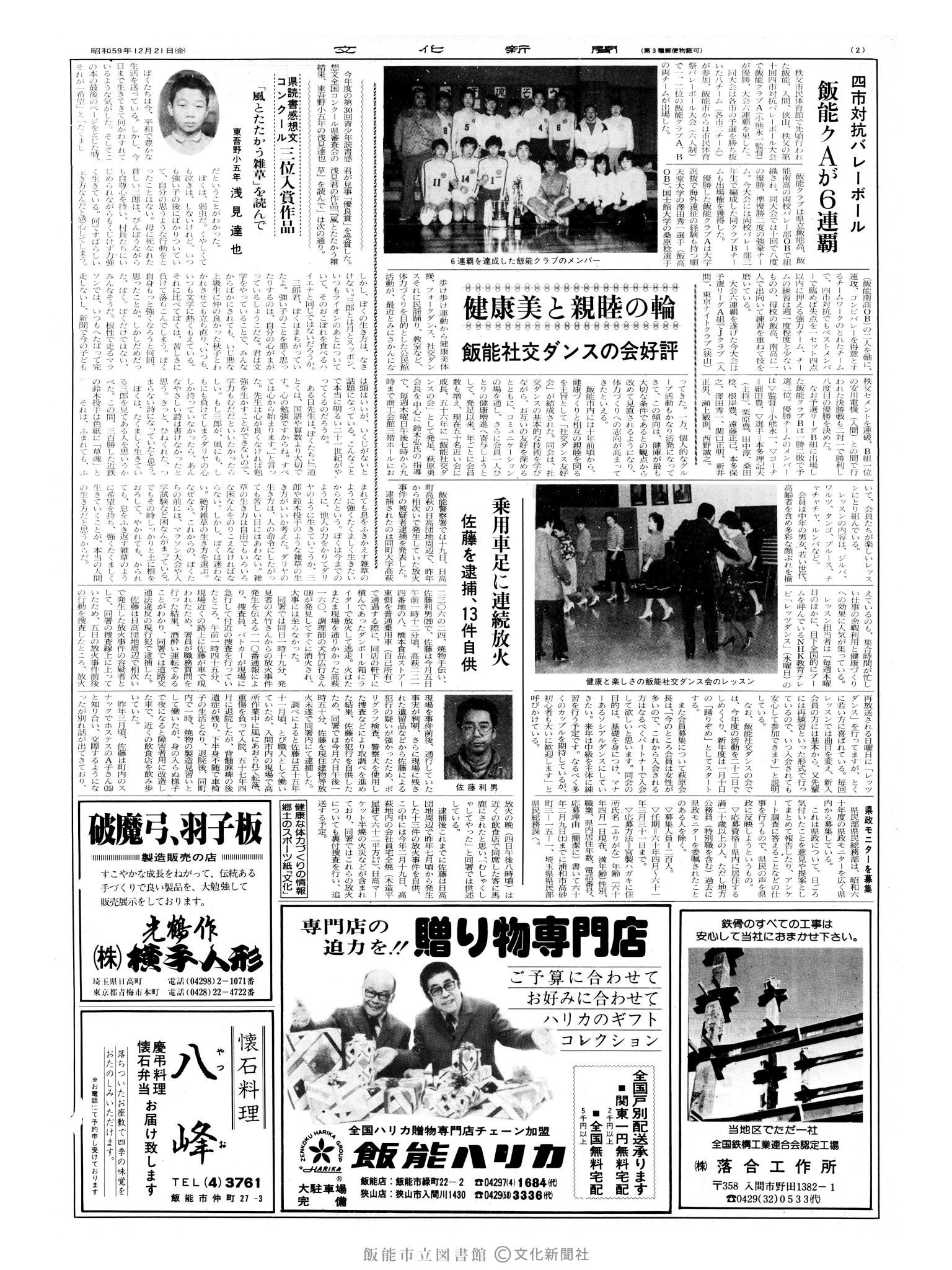 昭和59年12月21日2面 (第10890号) 