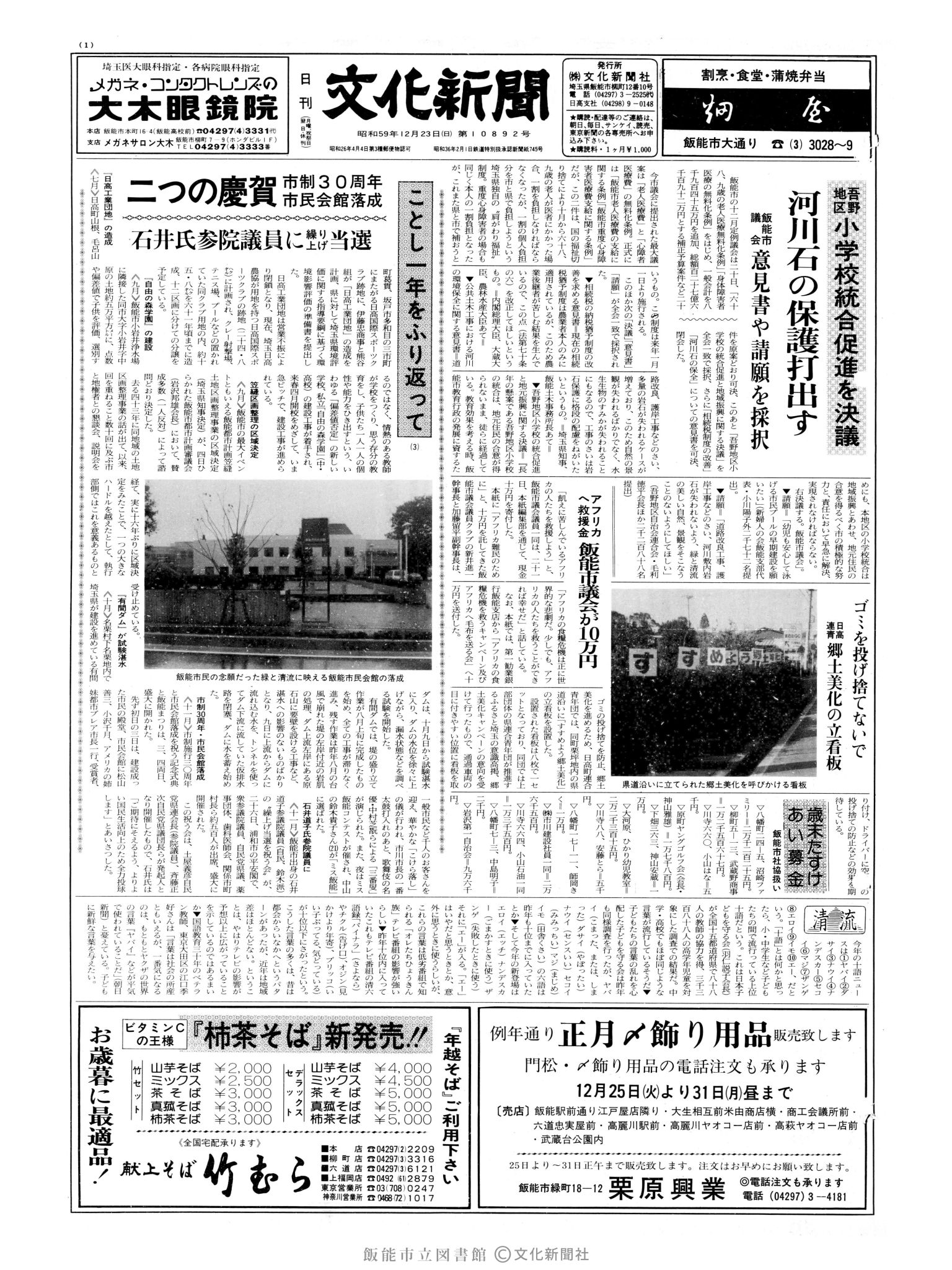 昭和59年12月23日1面 (第10892号) 