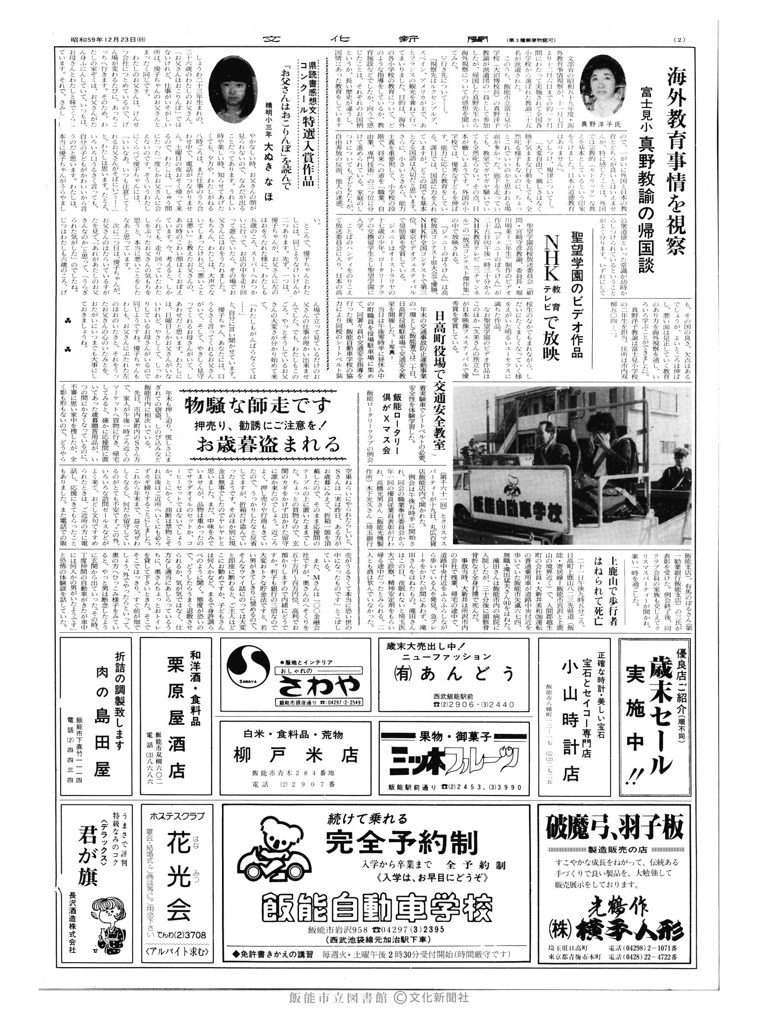 昭和59年12月23日2面 (第10892号) 