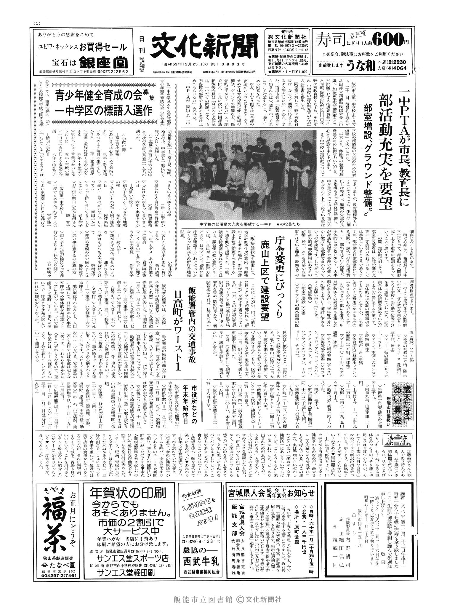 昭和59年12月25日1面 (第10893号) 