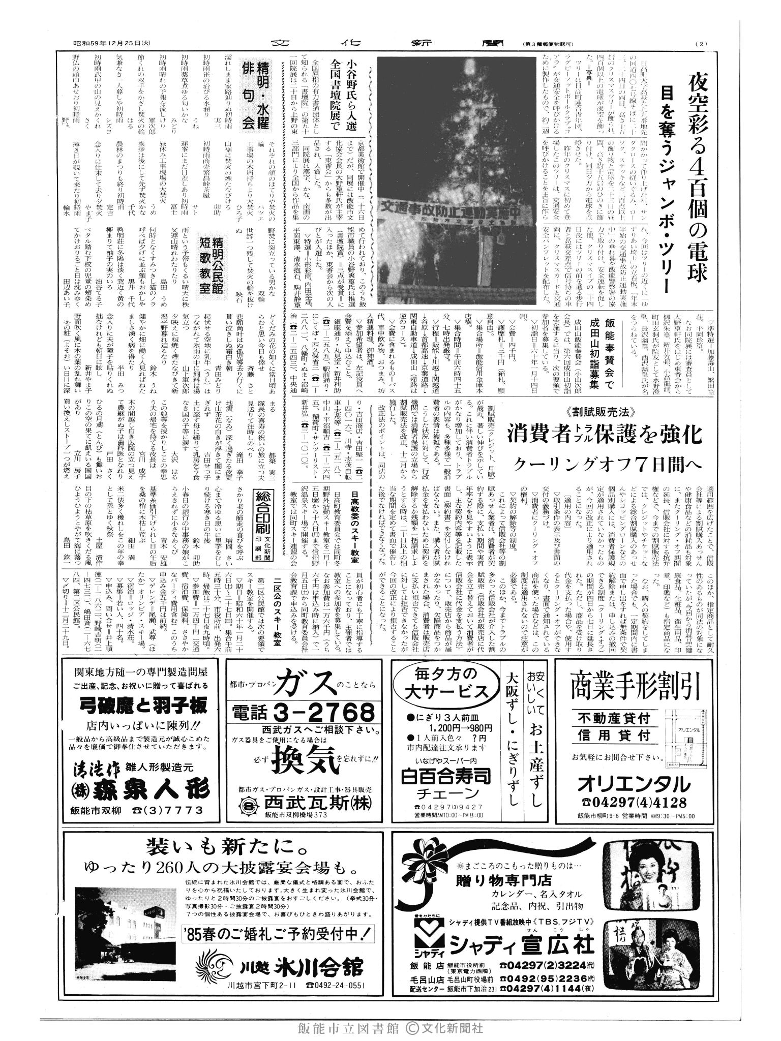 昭和59年12月25日2面 (第10893号) 