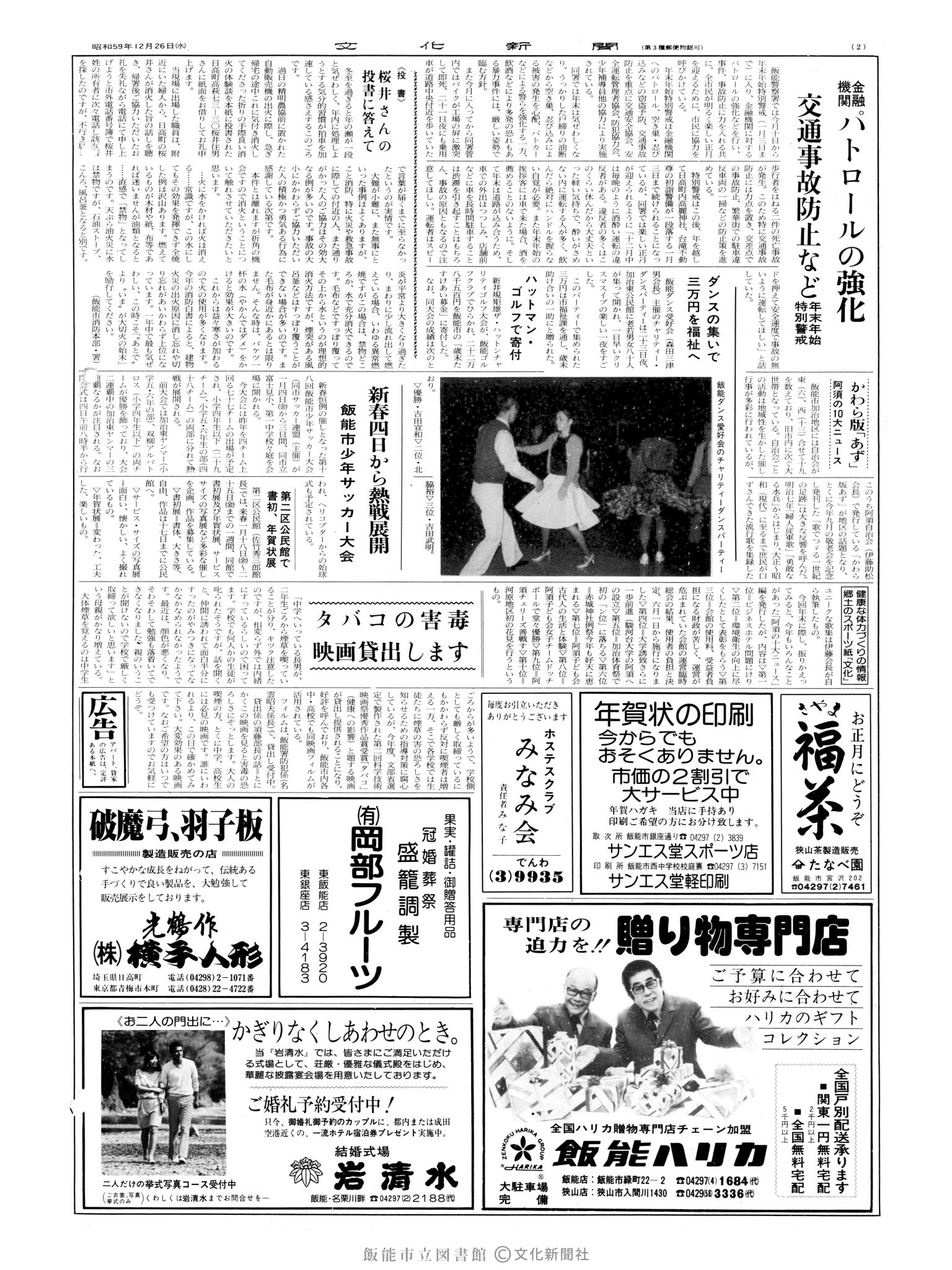 昭和59年12月26日2面 (第10894号) 