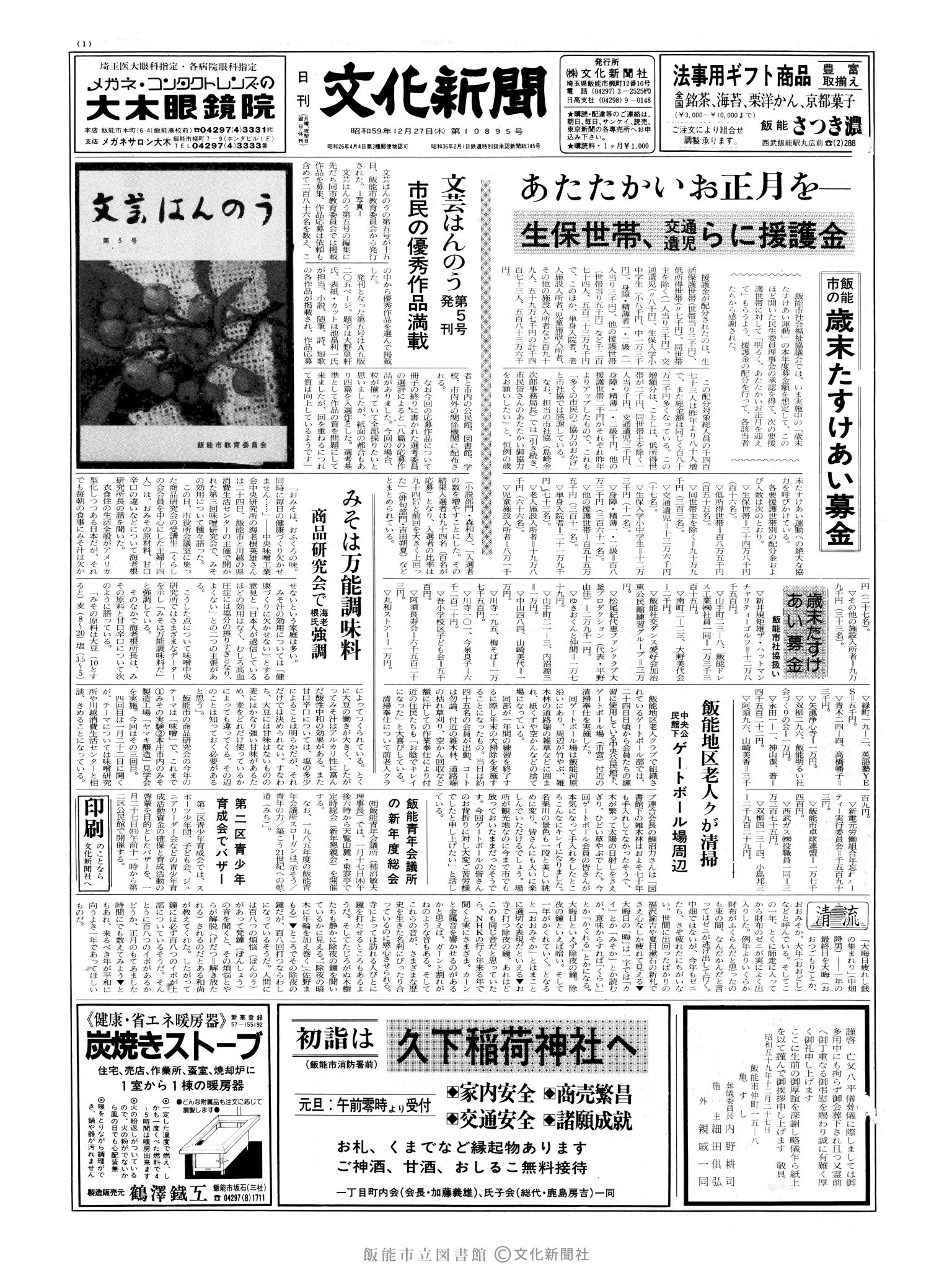 昭和59年12月27日1面 (第10895号) 