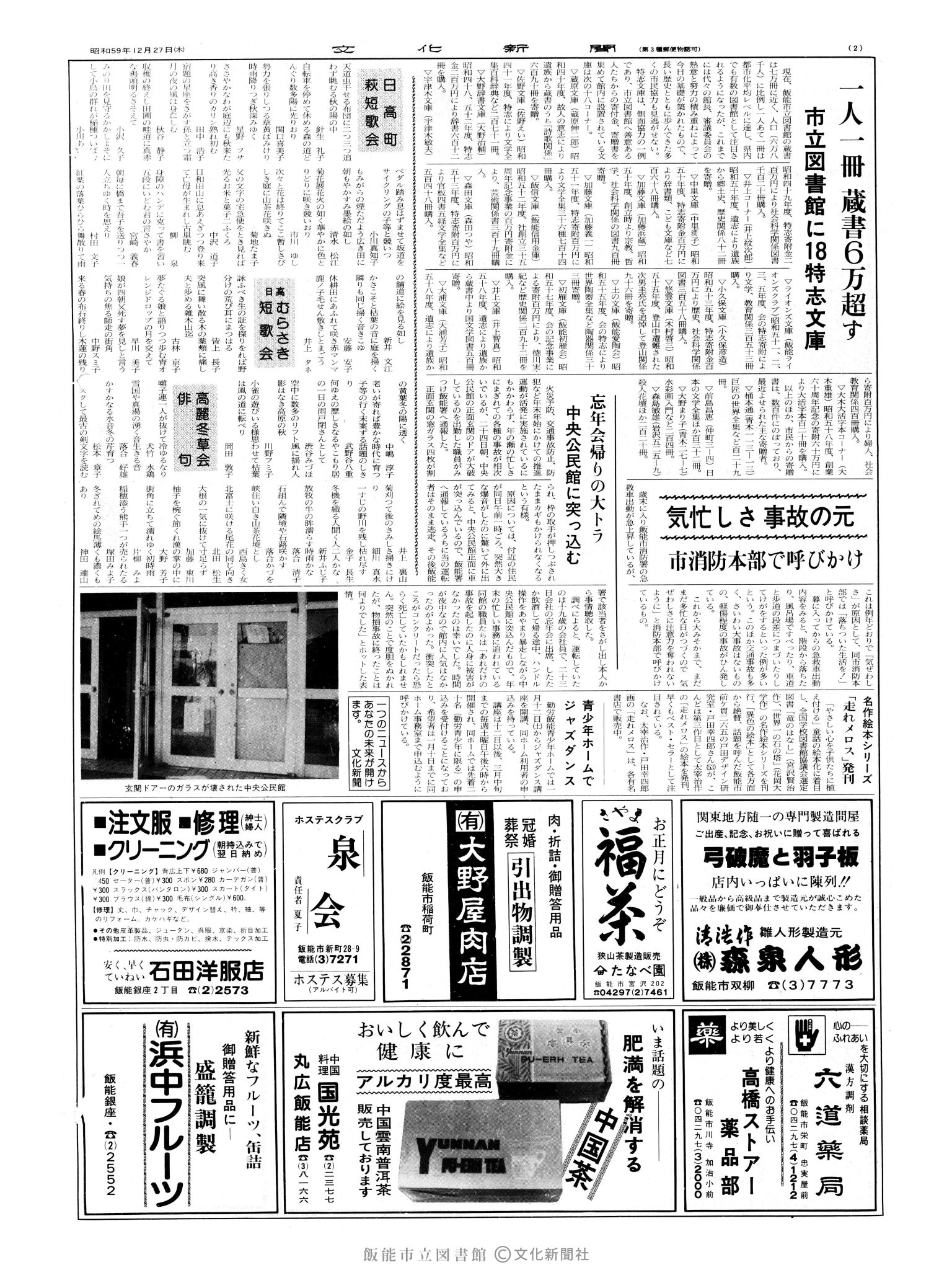 昭和59年12月27日2面 (第10895号) 