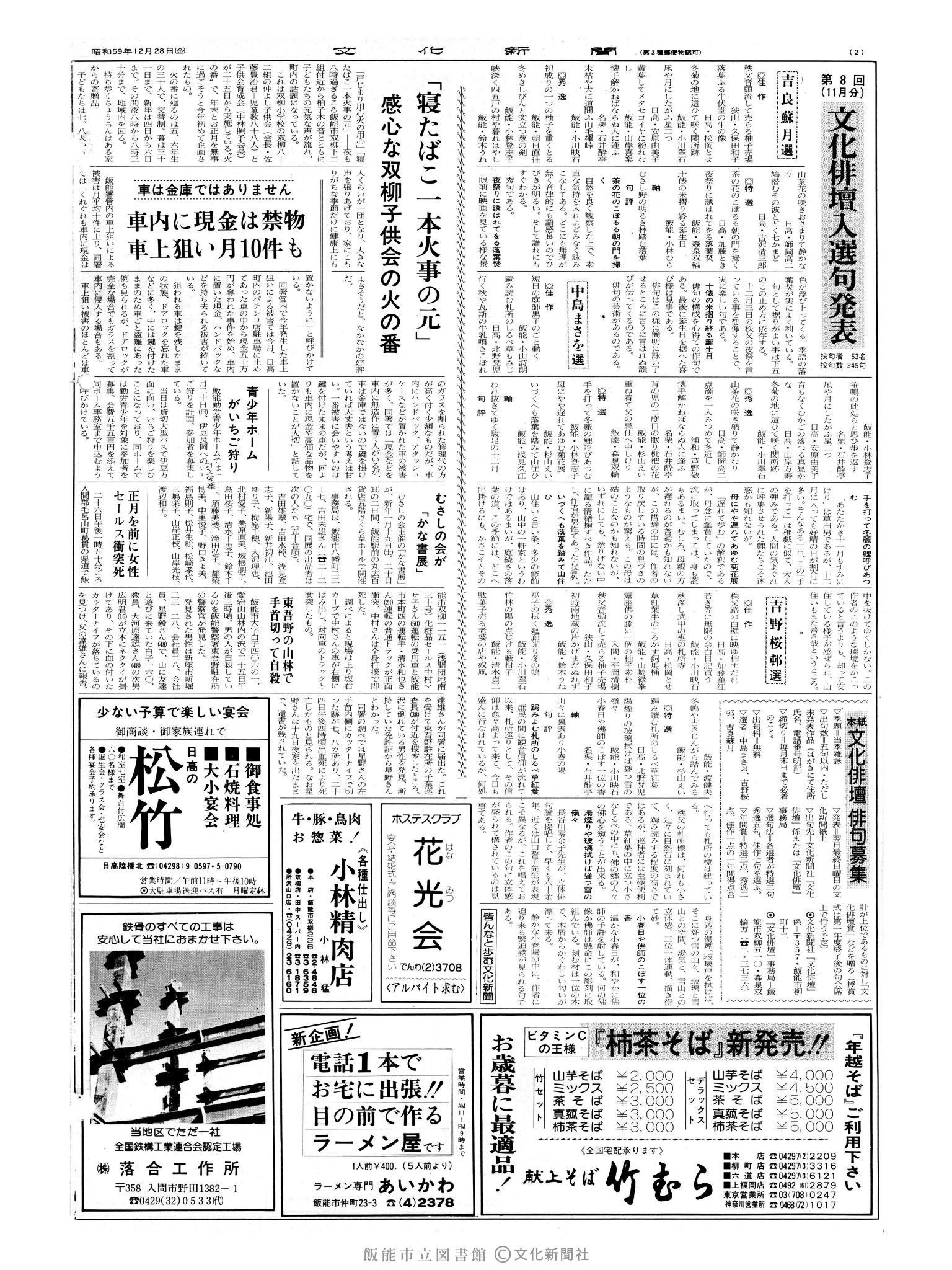 昭和59年12月28日2面 (第10896号) 