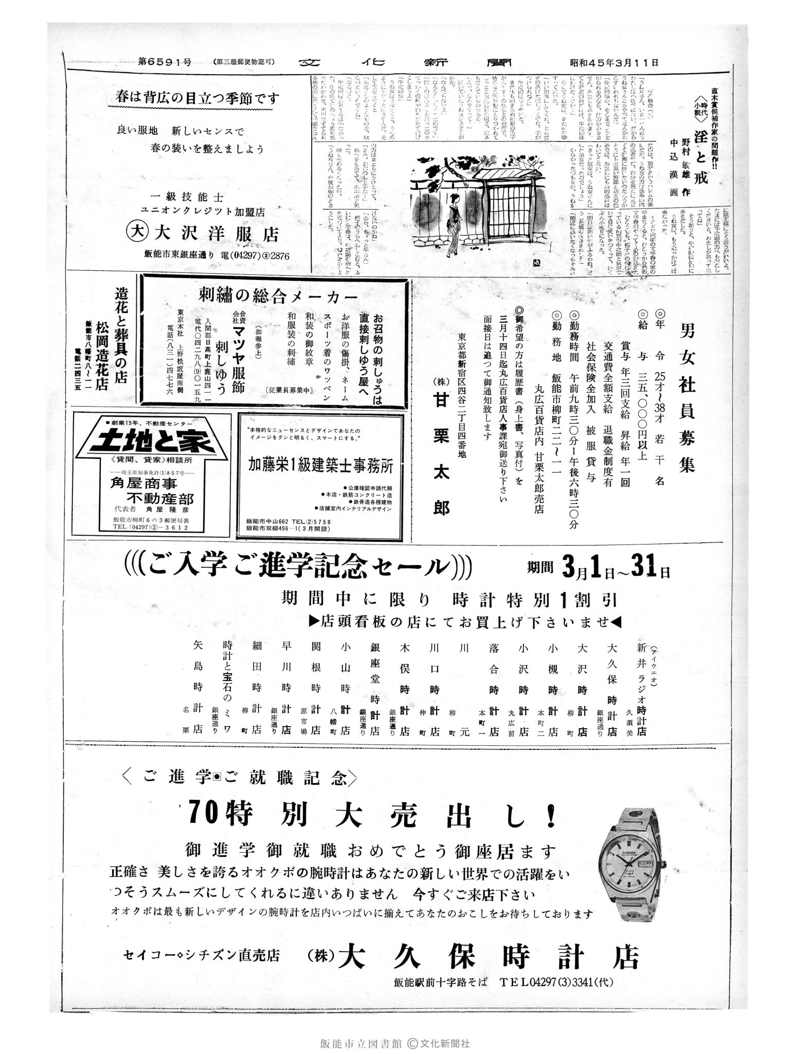 昭和45年3月11日2面 (第6591号) 