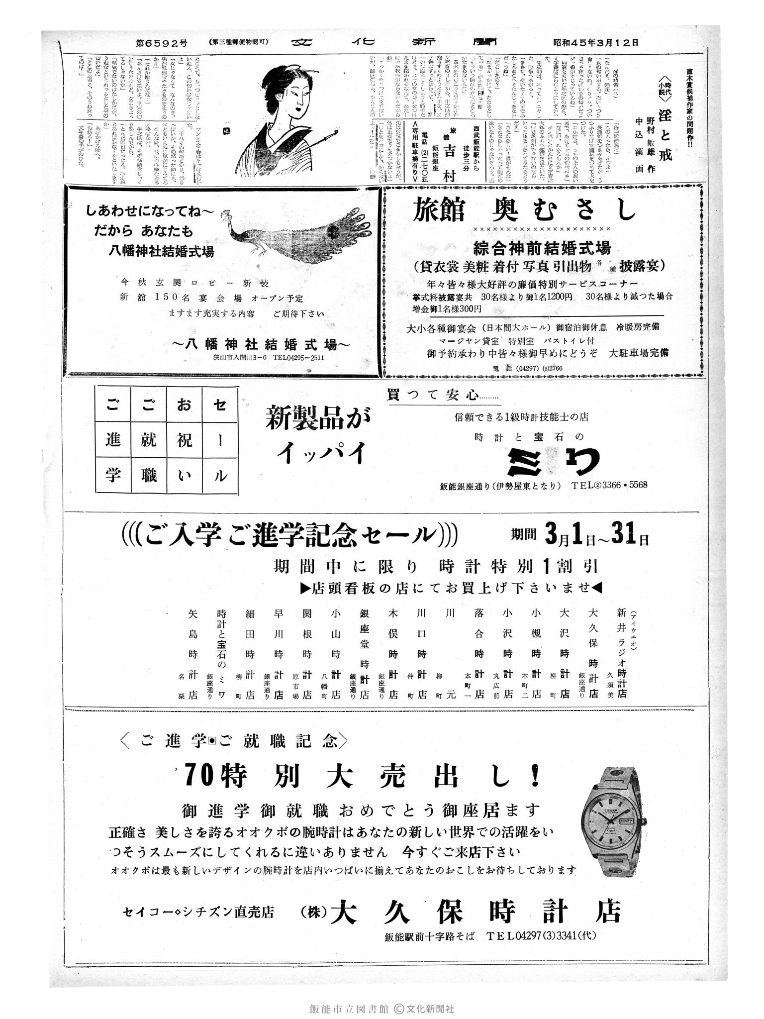 昭和45年3月12日2面 (第6592号) 